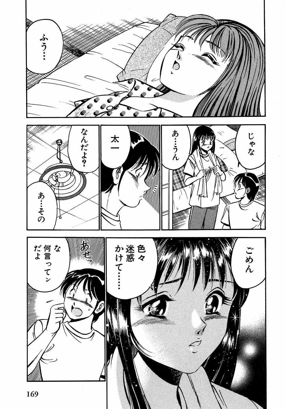 [雅亜公]　もっともっと恋する5秒前 2