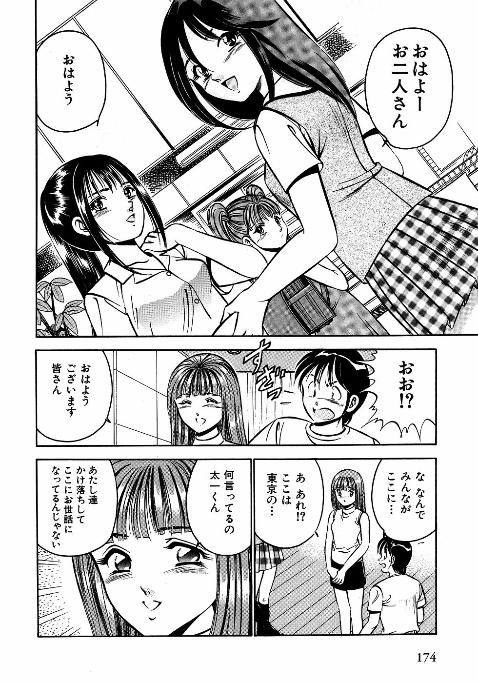 [雅亜公]　もっともっと恋する5秒前 2