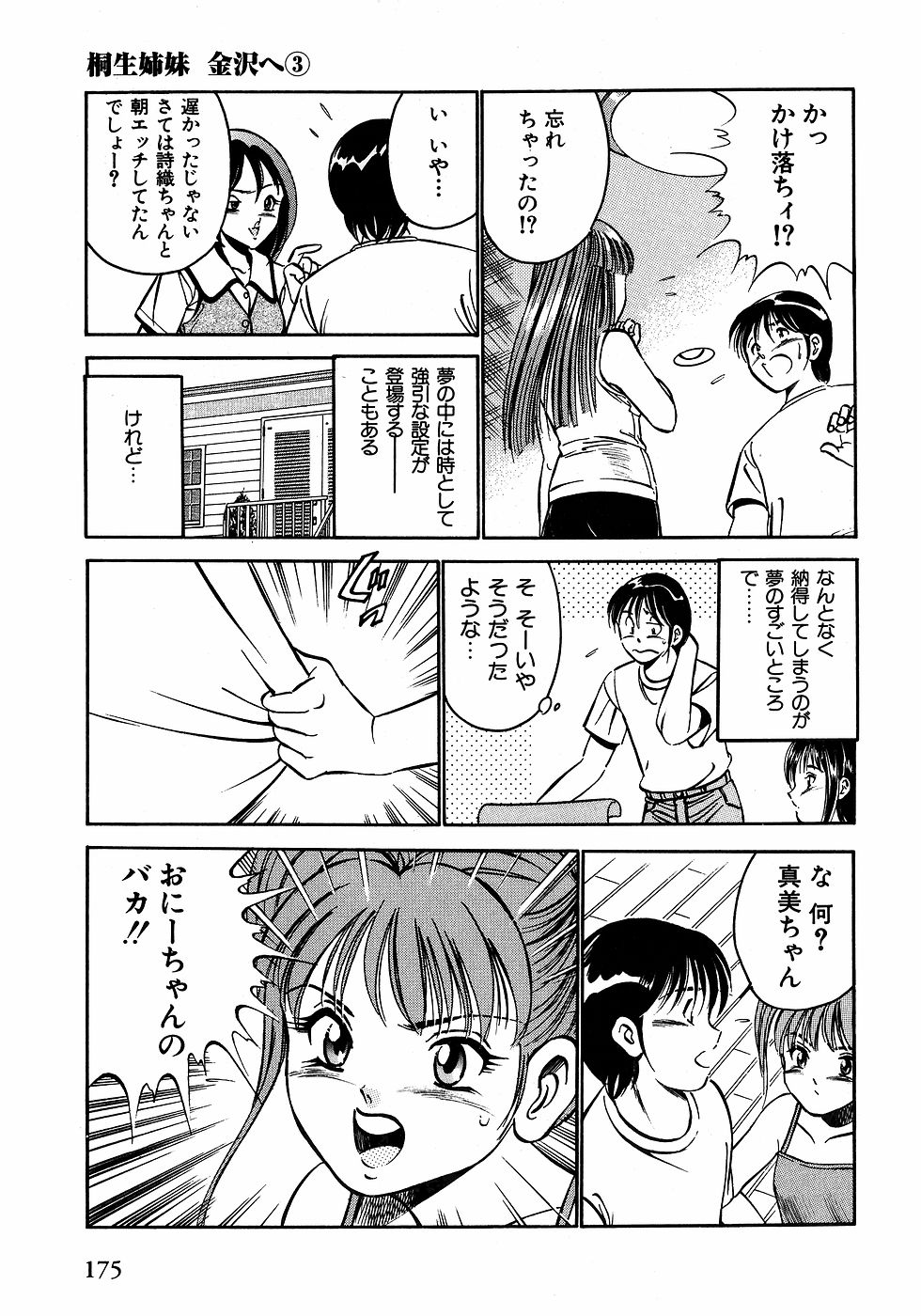 [雅亜公]　もっともっと恋する5秒前 2