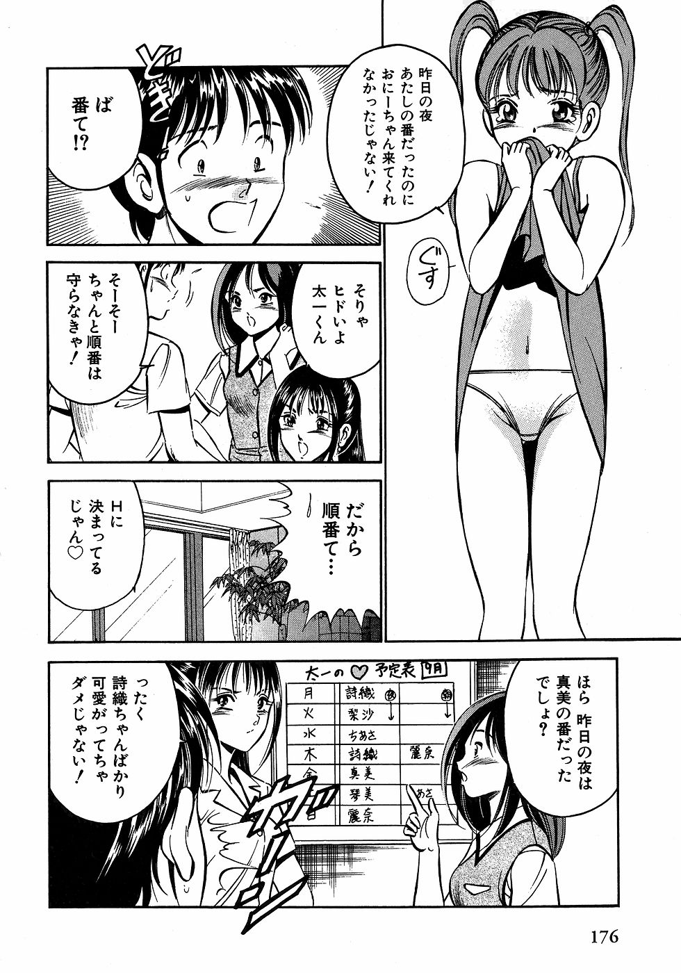 [雅亜公]　もっともっと恋する5秒前 2