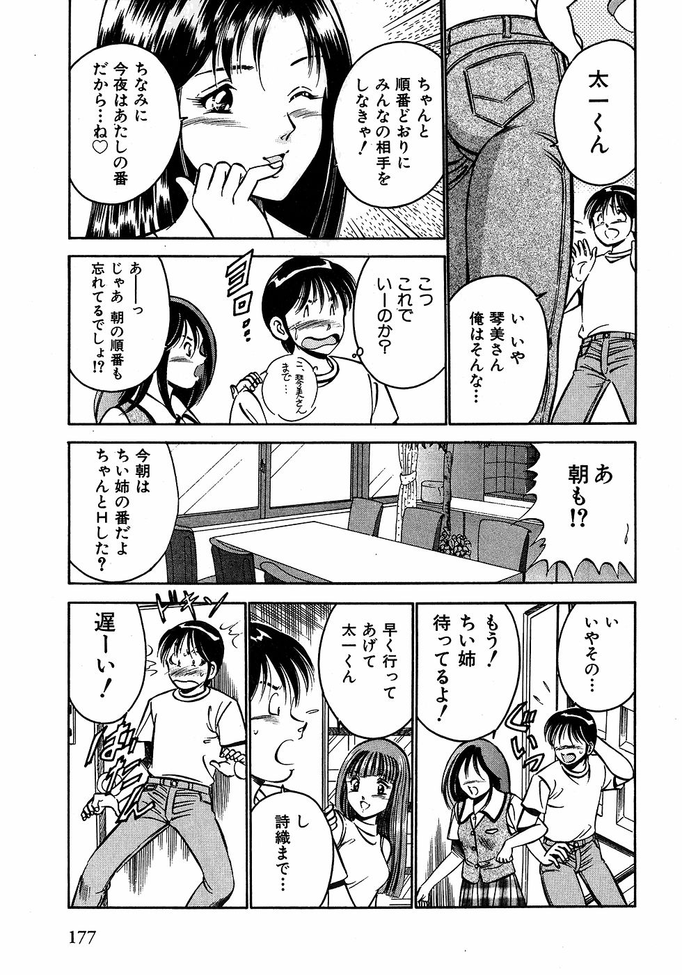 [雅亜公]　もっともっと恋する5秒前 2