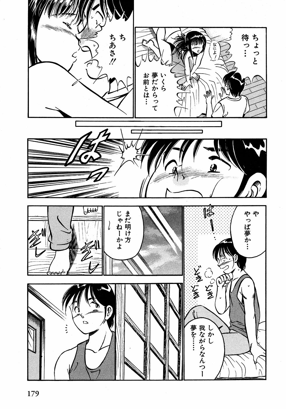 [雅亜公]　もっともっと恋する5秒前 2