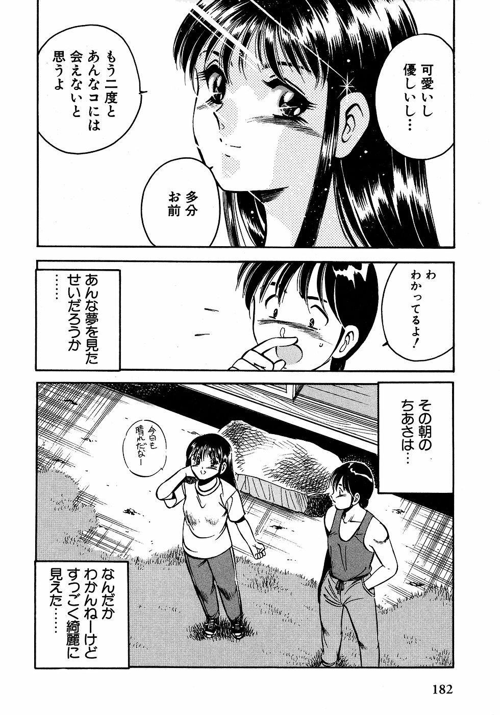 [雅亜公]　もっともっと恋する5秒前 2