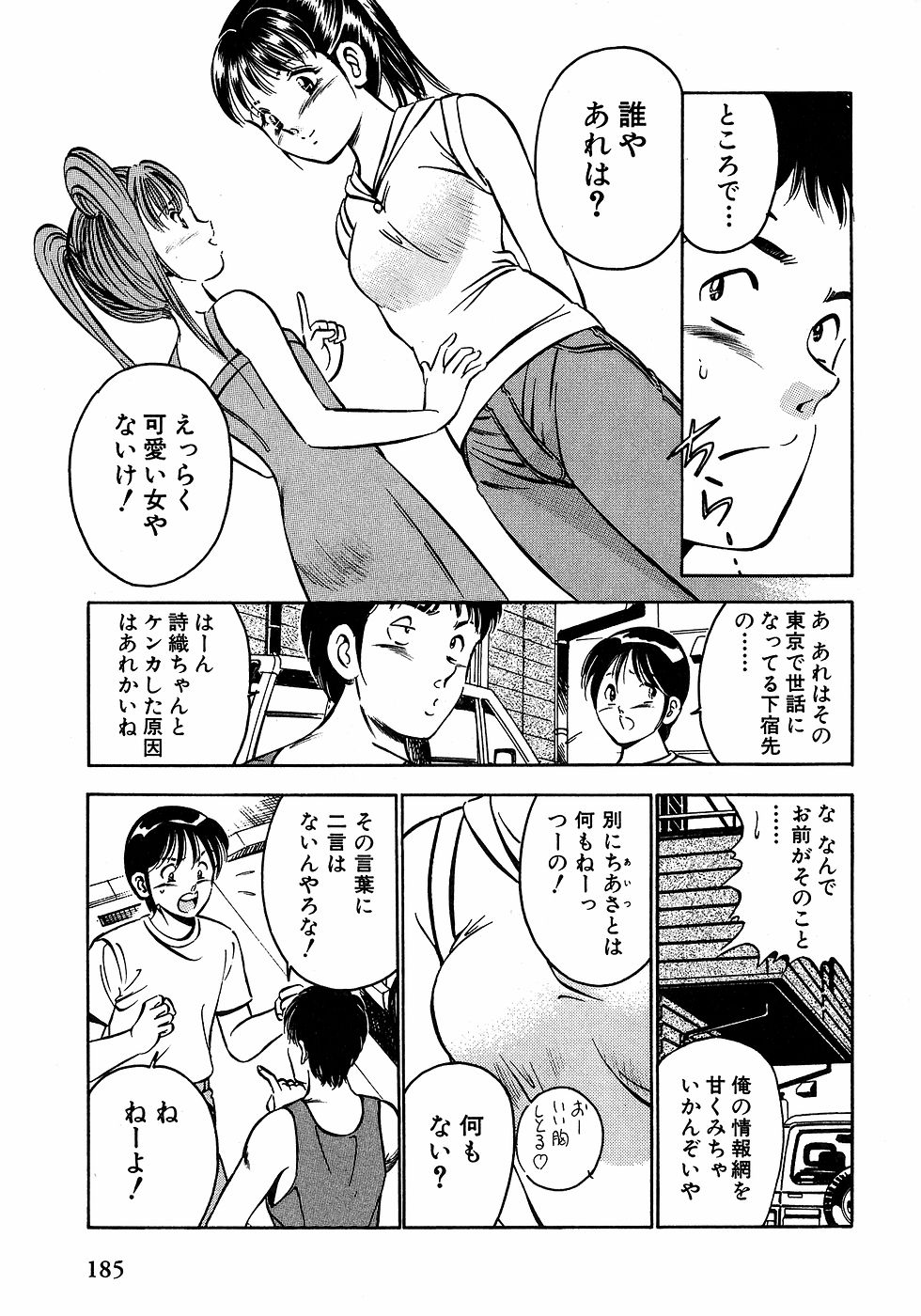 [雅亜公]　もっともっと恋する5秒前 2