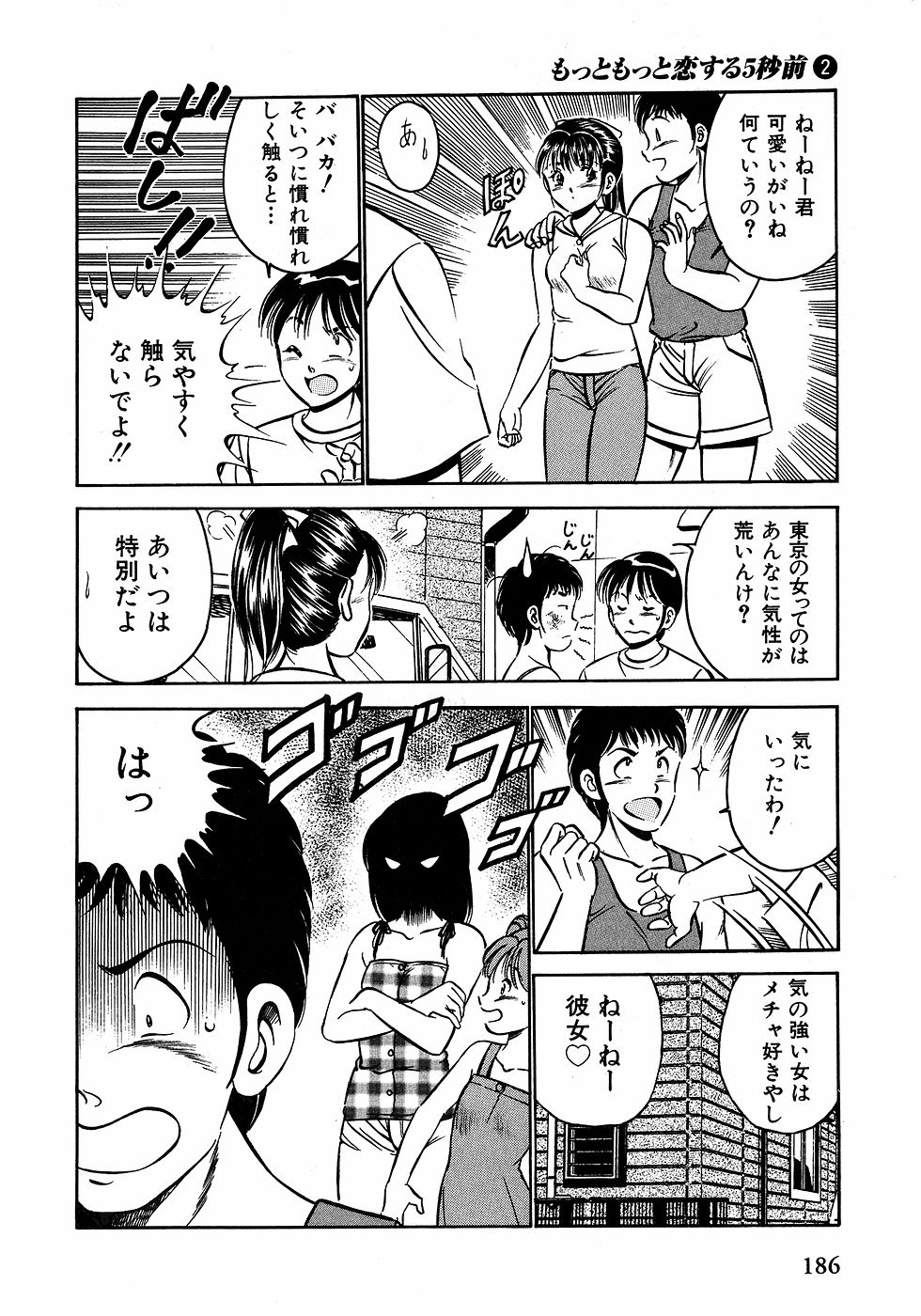 [雅亜公]　もっともっと恋する5秒前 2