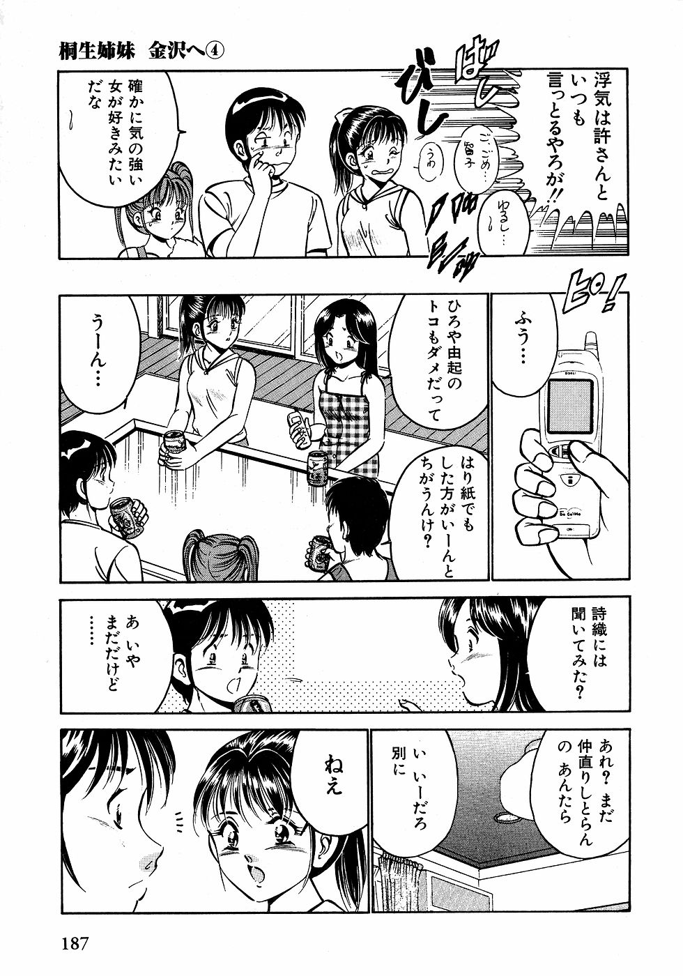 [雅亜公]　もっともっと恋する5秒前 2