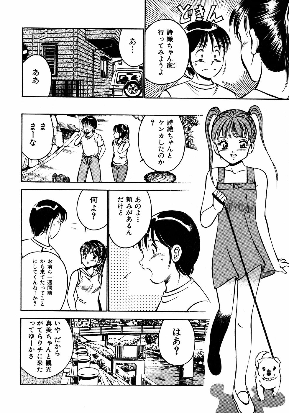 [雅亜公]　もっともっと恋する5秒前 2