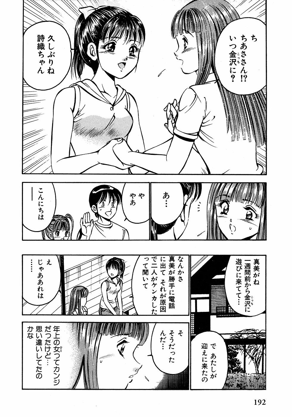 [雅亜公]　もっともっと恋する5秒前 2