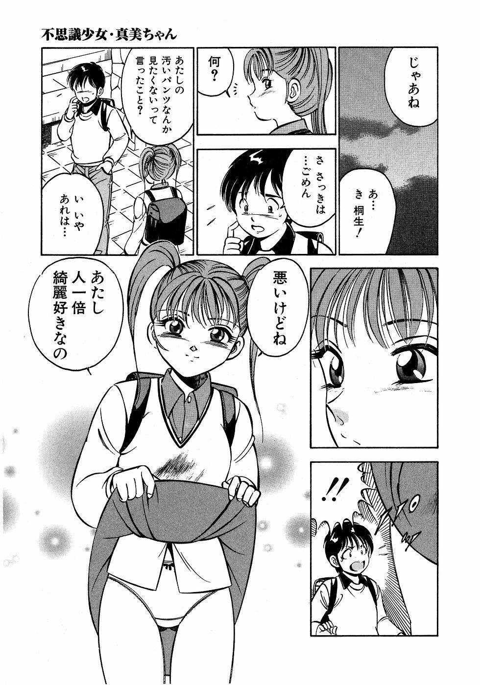 [雅亜公]　もっともっと恋する5秒前 2