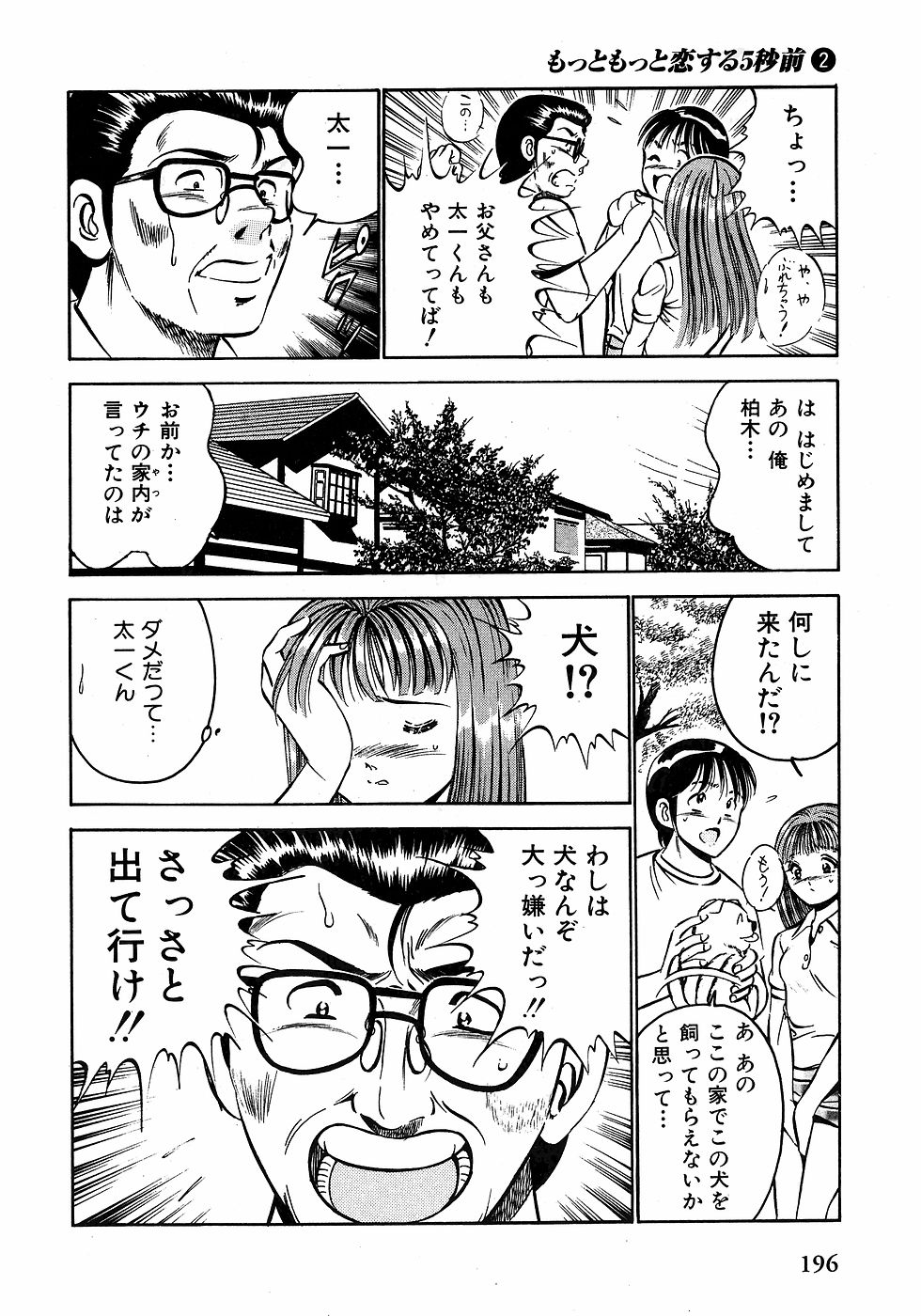 [雅亜公]　もっともっと恋する5秒前 2