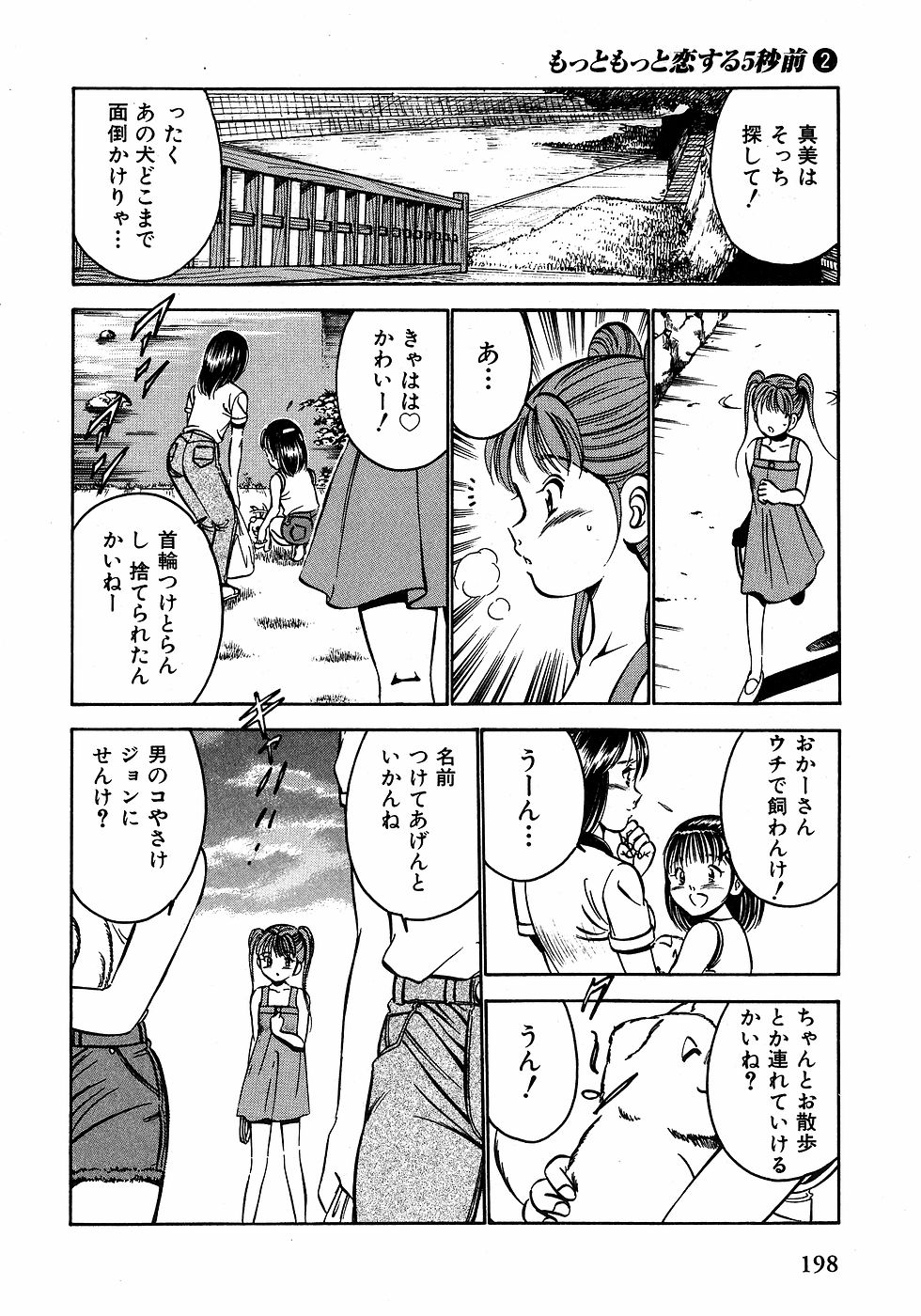 [雅亜公]　もっともっと恋する5秒前 2