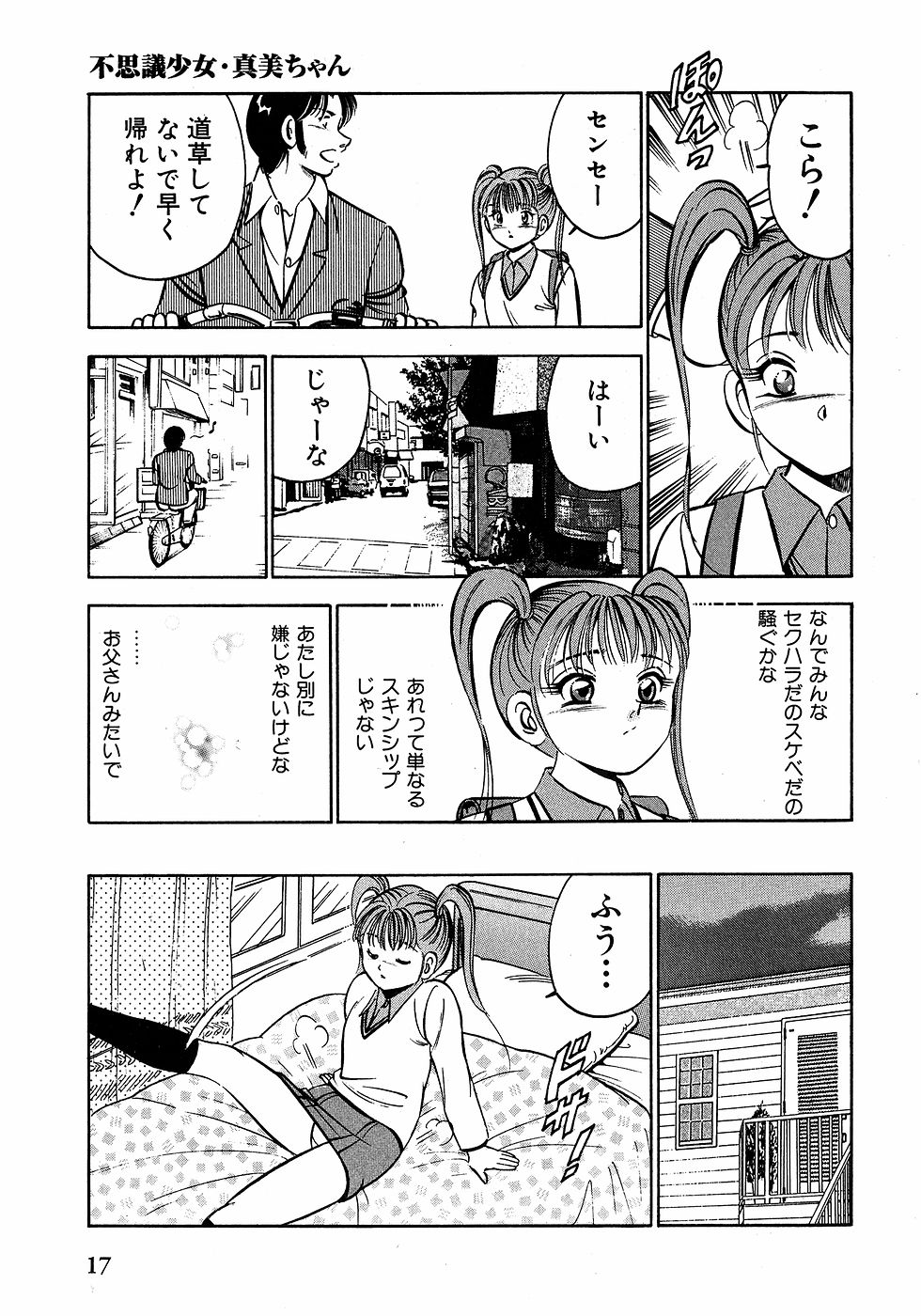 [雅亜公]　もっともっと恋する5秒前 2