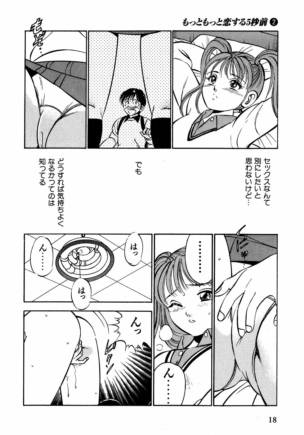 [雅亜公]　もっともっと恋する5秒前 2