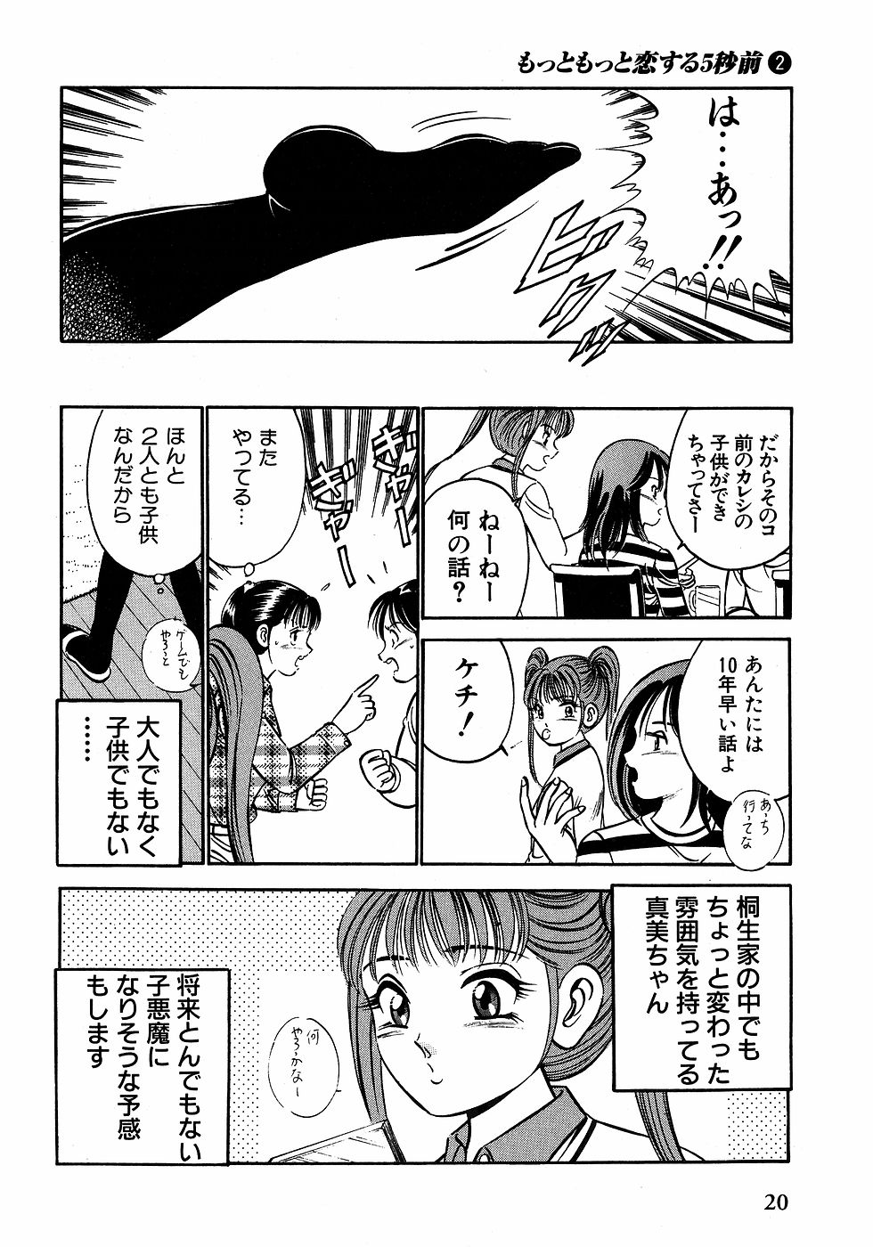 [雅亜公]　もっともっと恋する5秒前 2