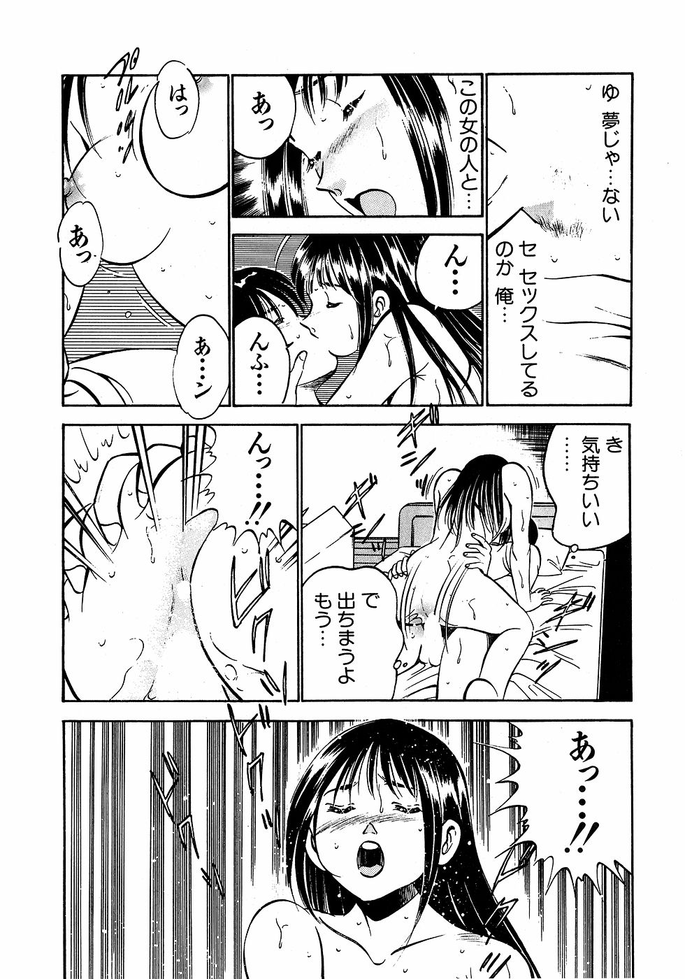 [雅亜公]　もっともっと恋する5秒前 2