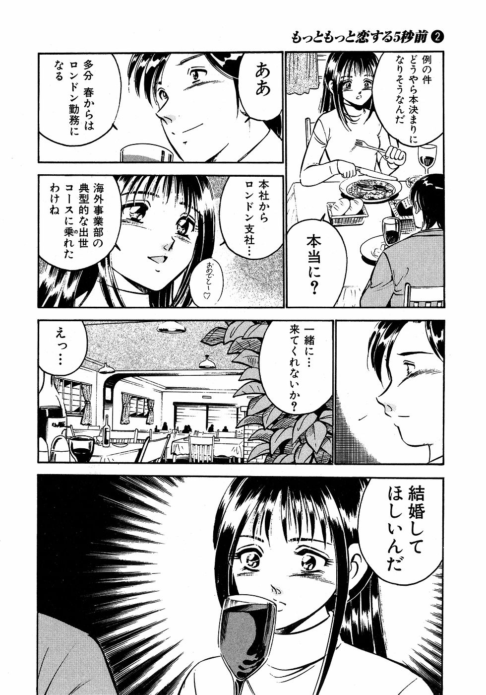 [雅亜公]　もっともっと恋する5秒前 2