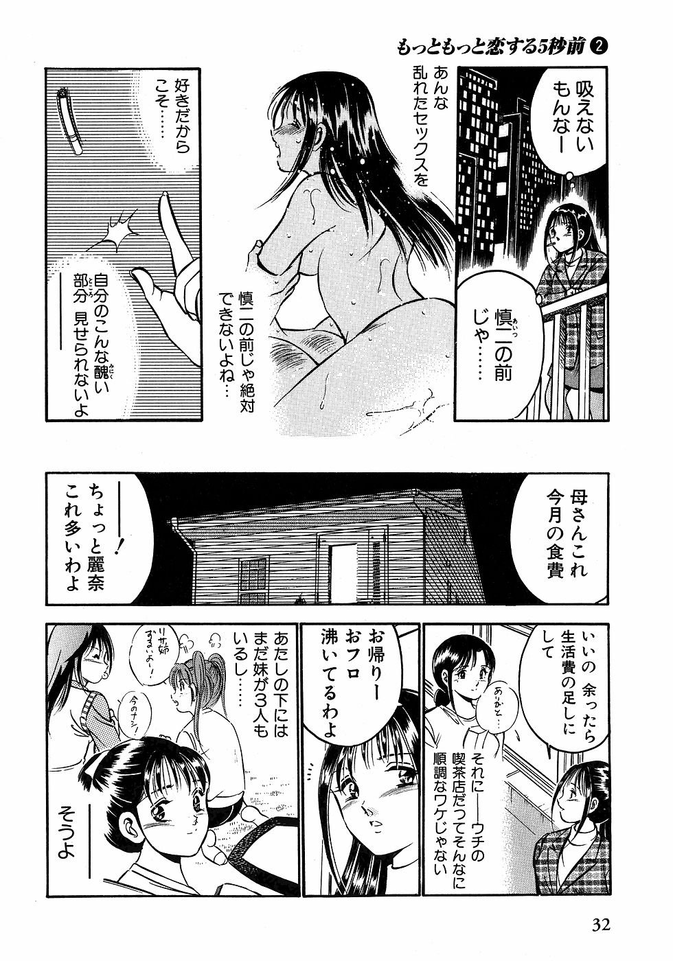 [雅亜公]　もっともっと恋する5秒前 2