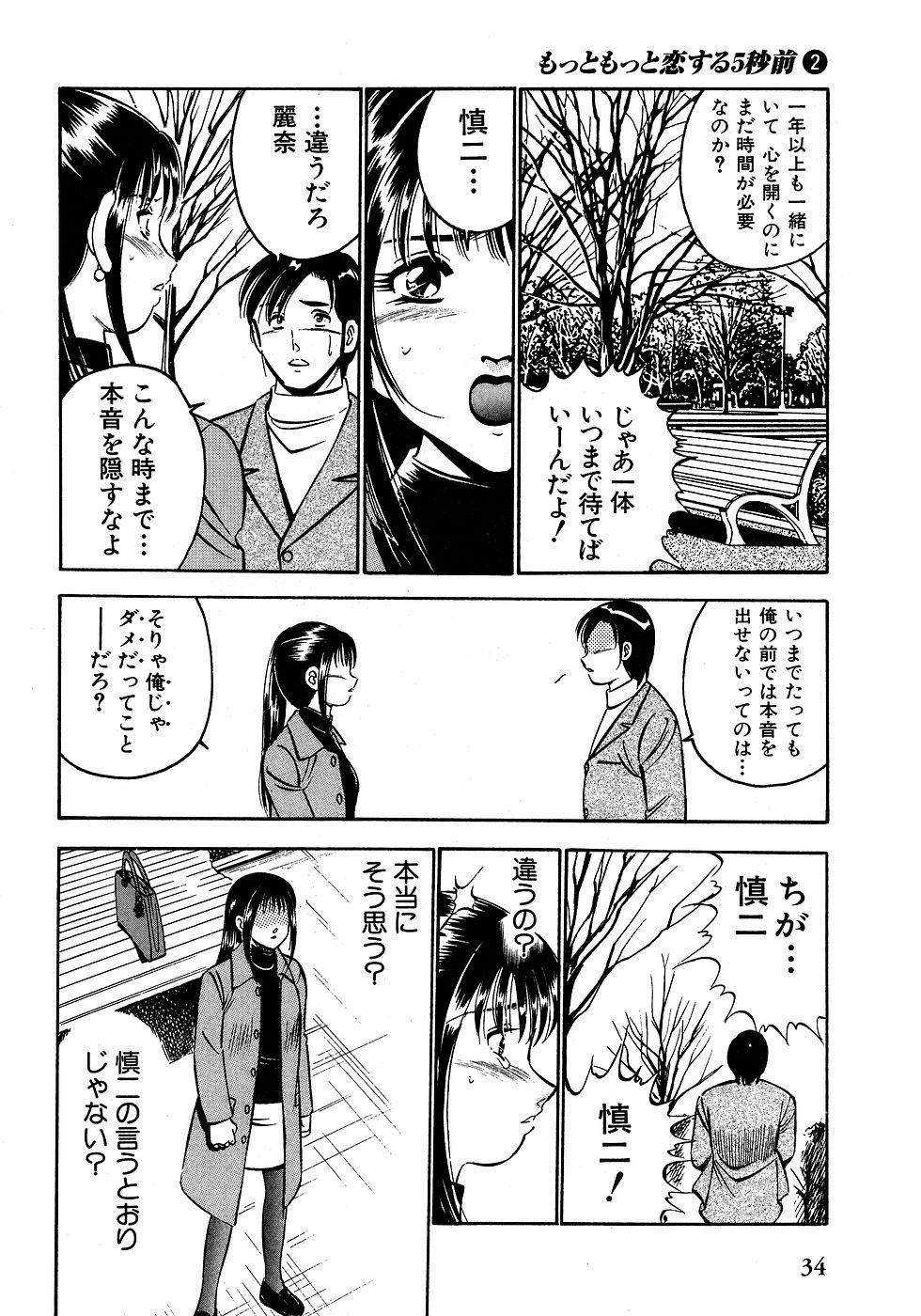 [雅亜公]　もっともっと恋する5秒前 2