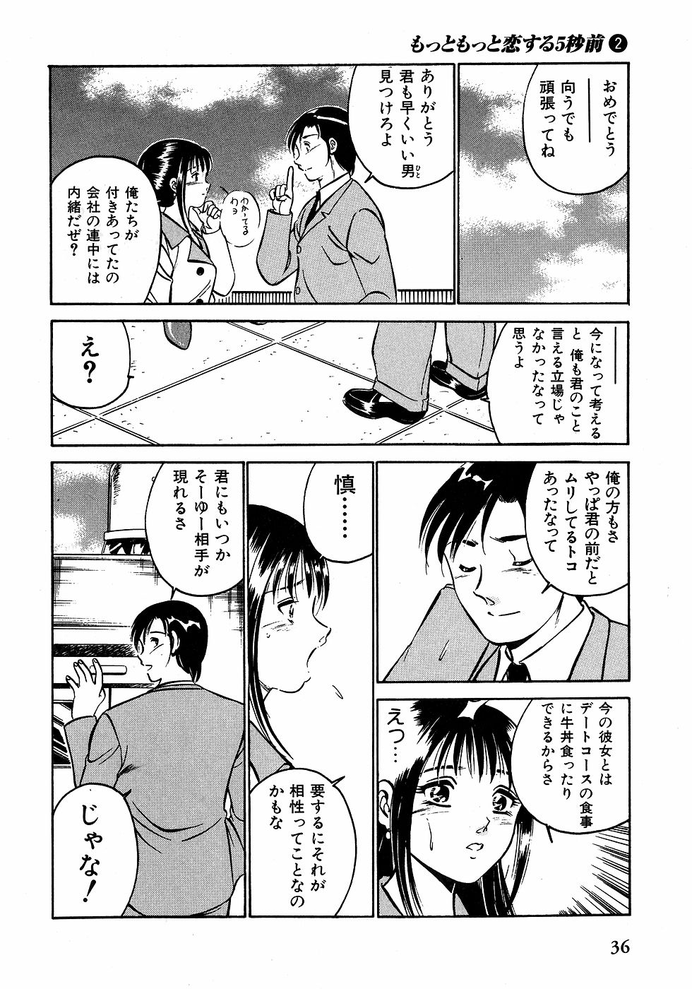 [雅亜公]　もっともっと恋する5秒前 2