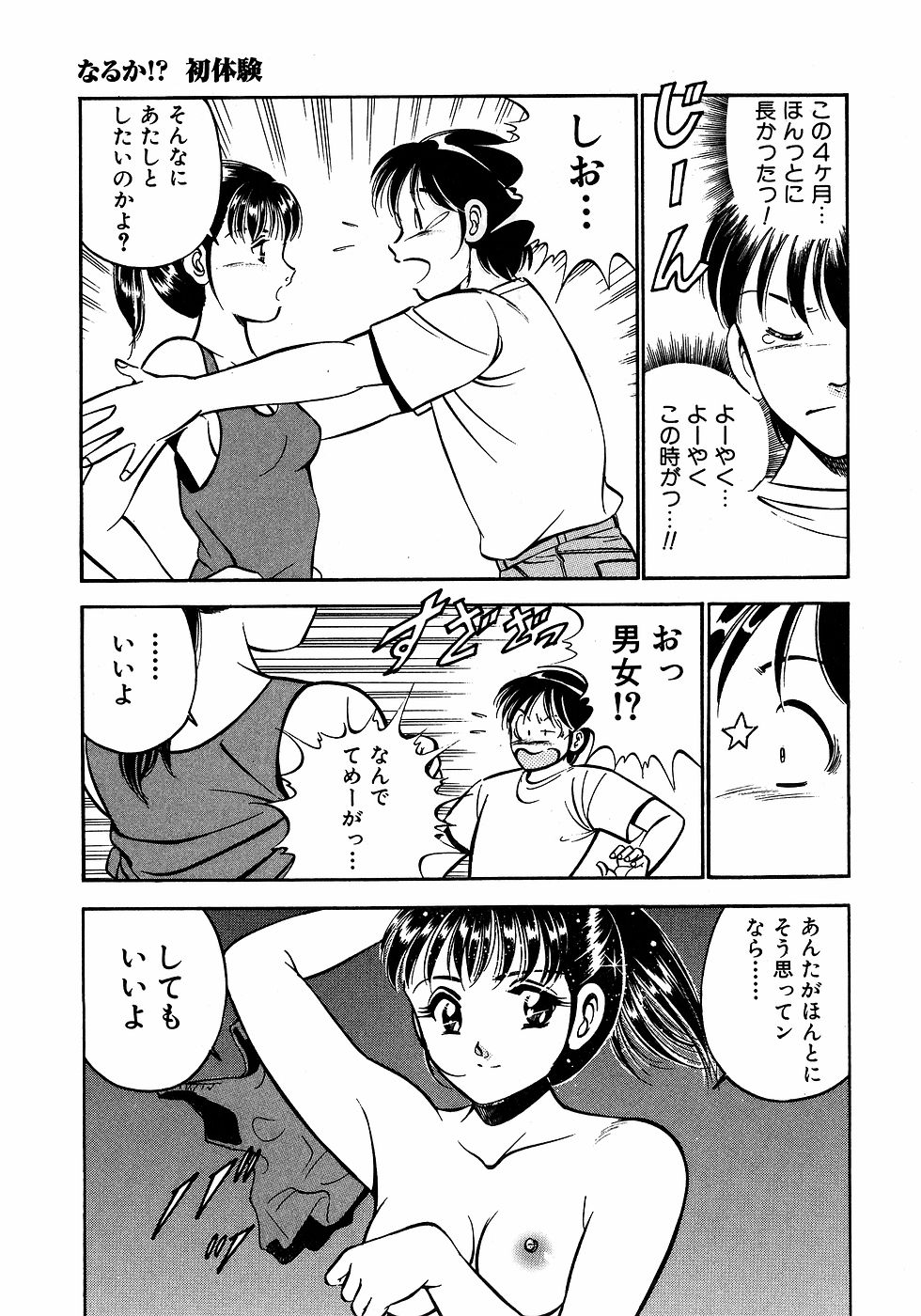 [雅亜公]　もっともっと恋する5秒前 2