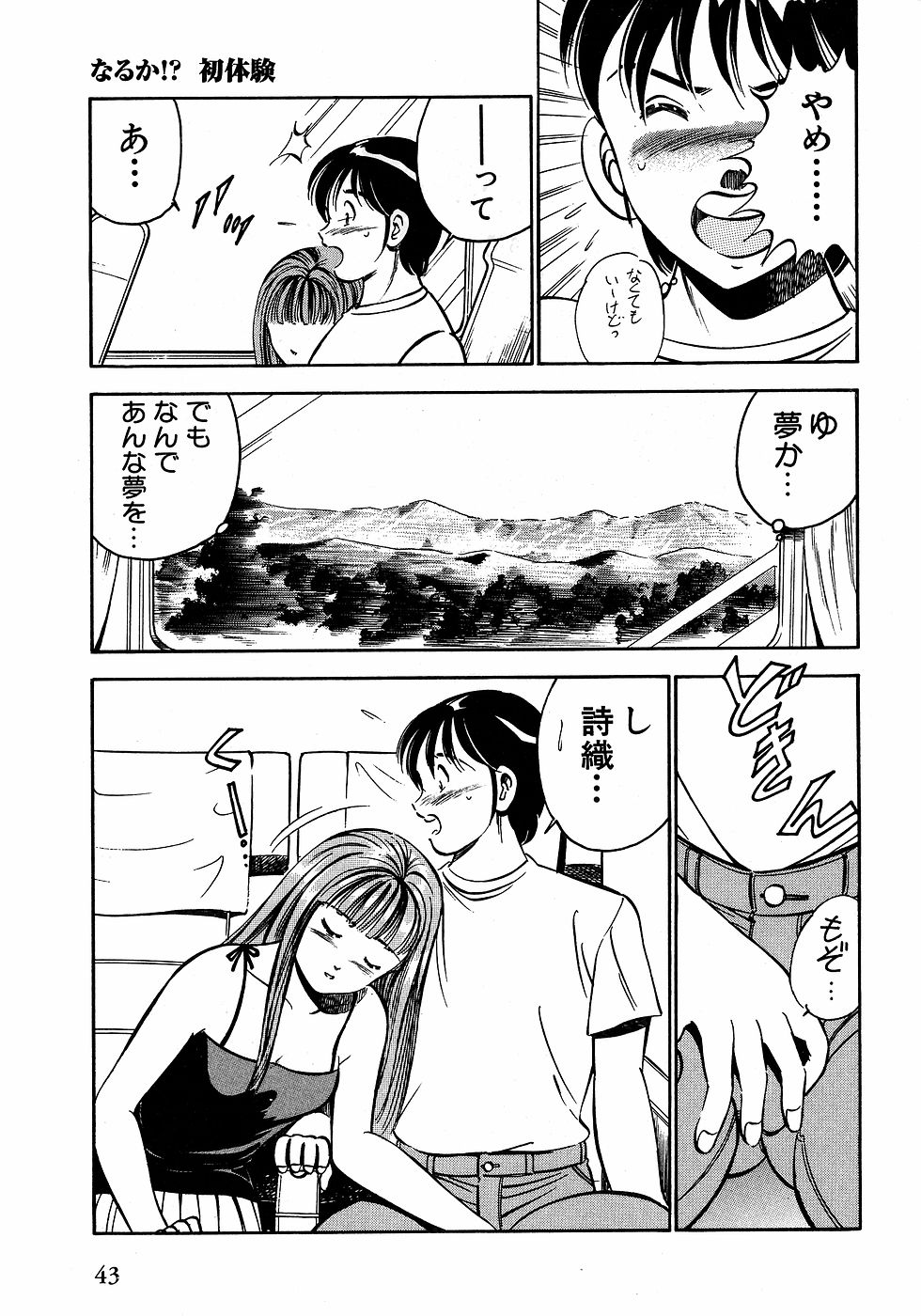 [雅亜公]　もっともっと恋する5秒前 2