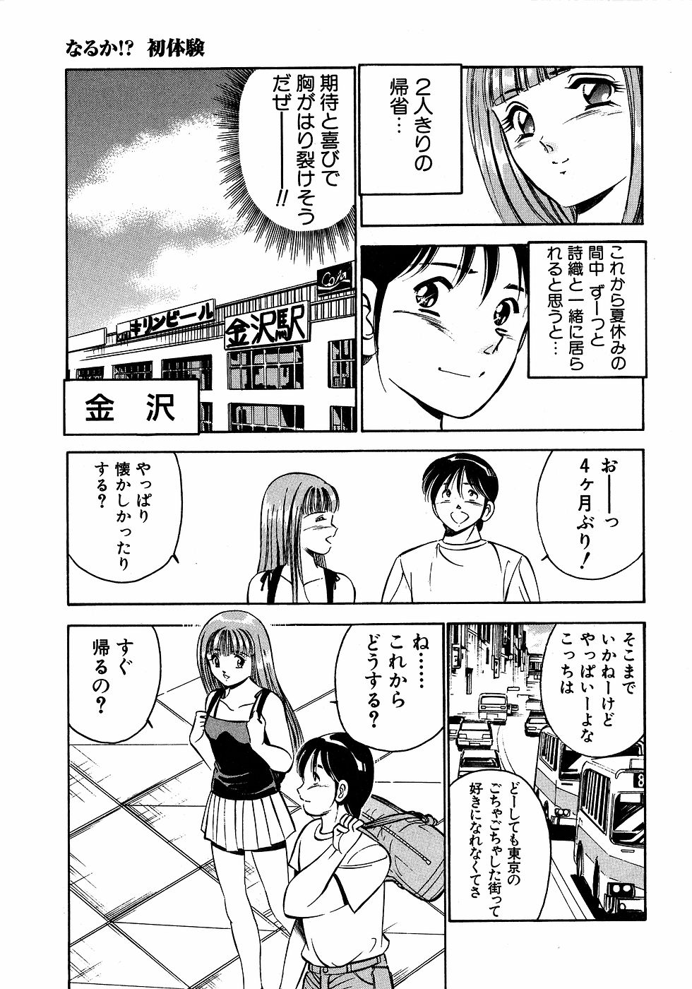 [雅亜公]　もっともっと恋する5秒前 2