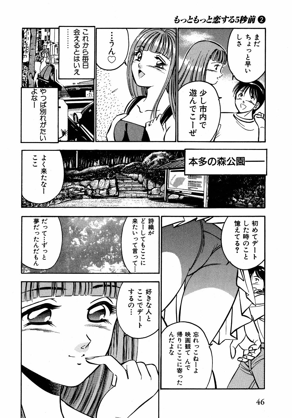 [雅亜公]　もっともっと恋する5秒前 2