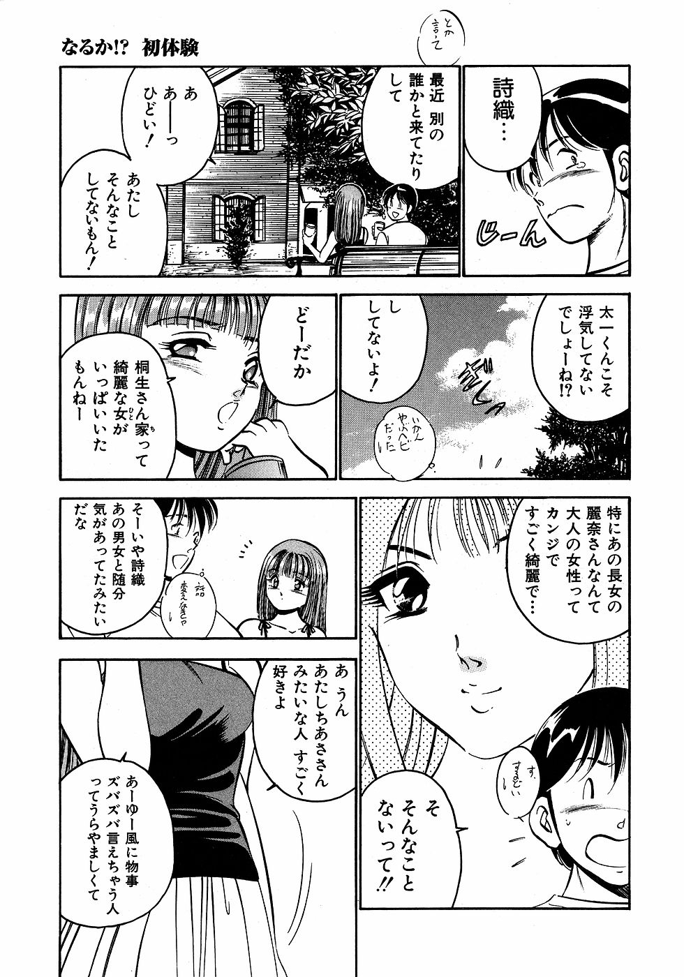 [雅亜公]　もっともっと恋する5秒前 2