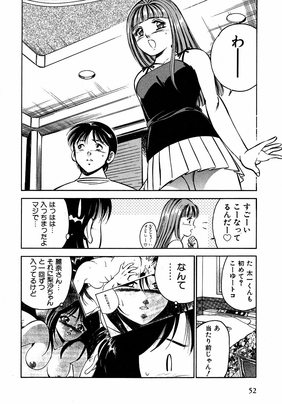 [雅亜公]　もっともっと恋する5秒前 2