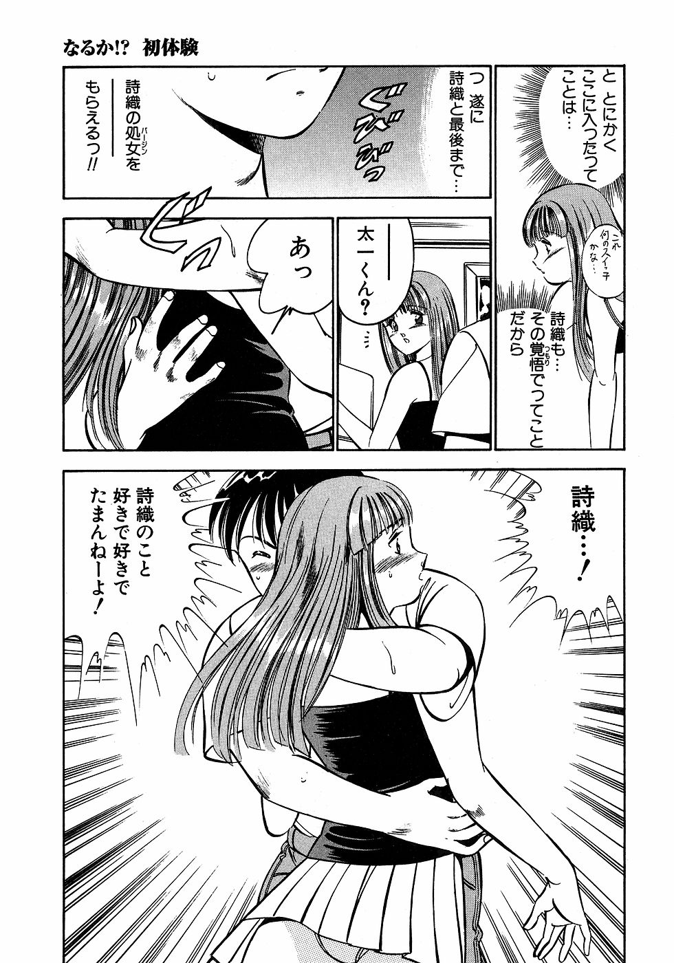 [雅亜公]　もっともっと恋する5秒前 2