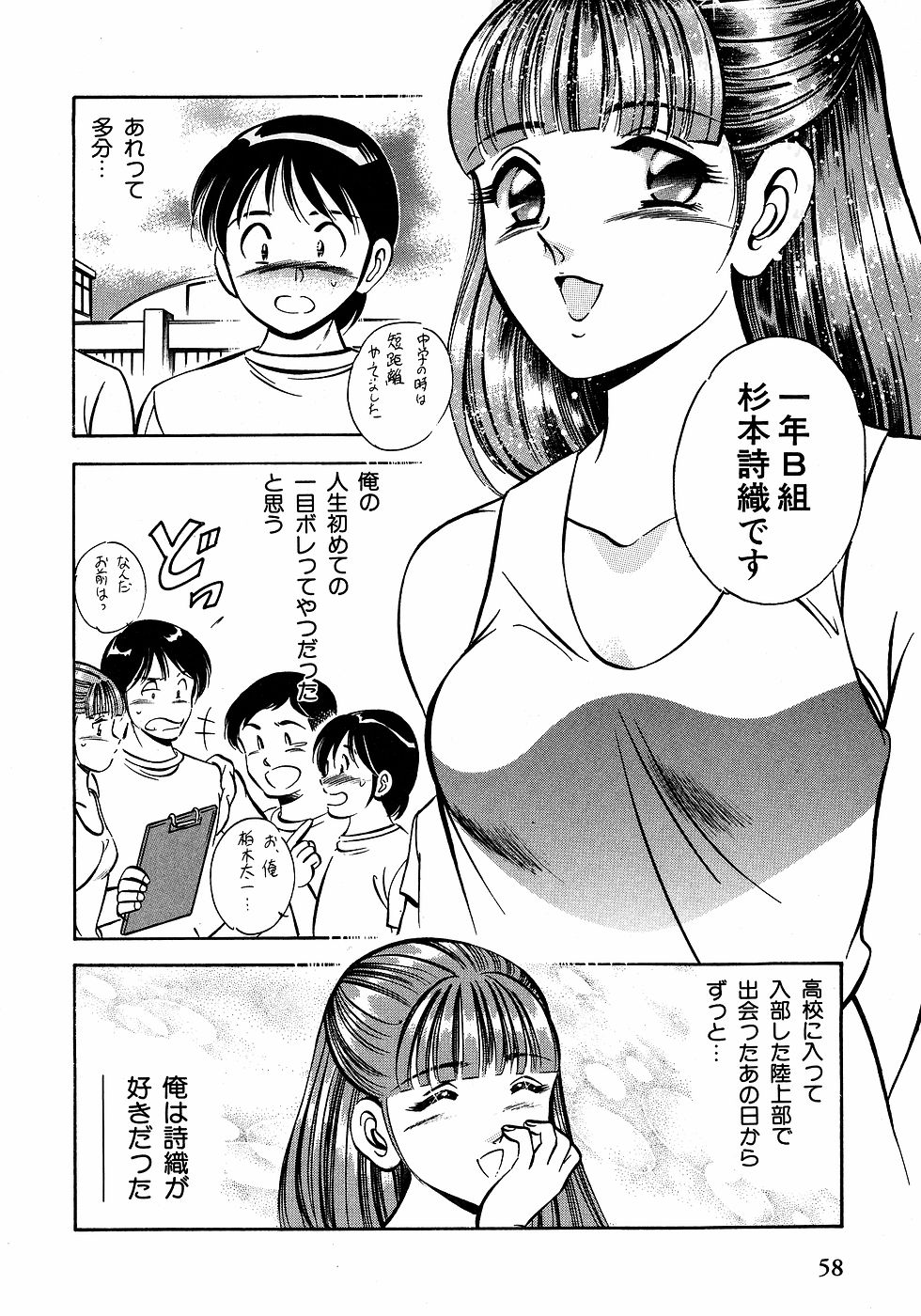 [雅亜公]　もっともっと恋する5秒前 2