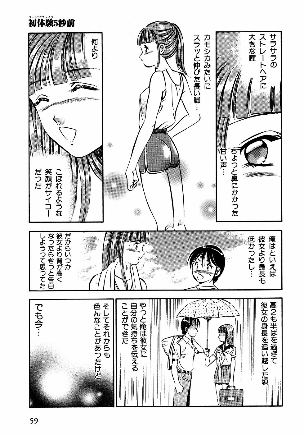 [雅亜公]　もっともっと恋する5秒前 2