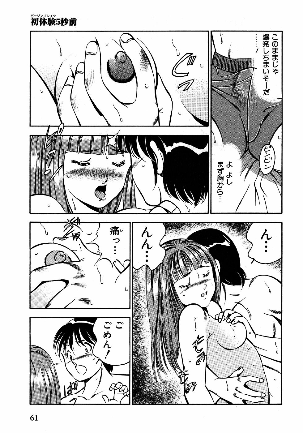 [雅亜公]　もっともっと恋する5秒前 2