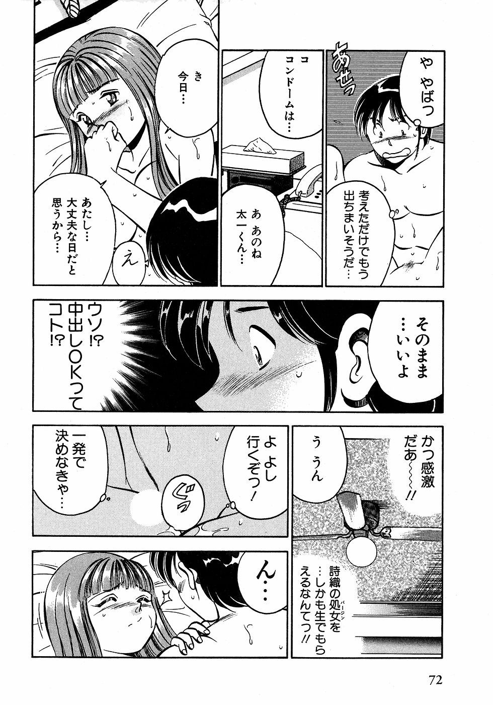 [雅亜公]　もっともっと恋する5秒前 2