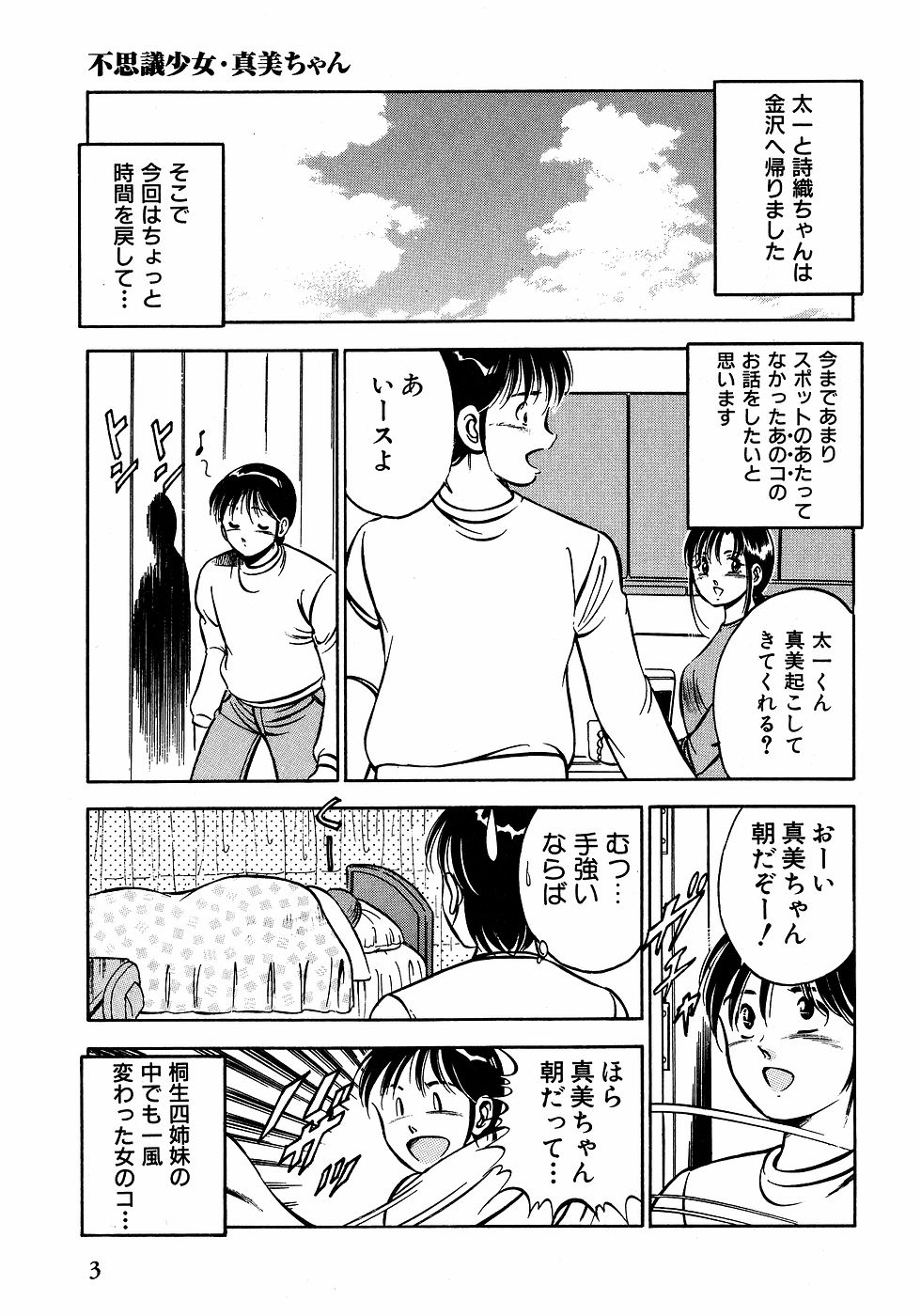 [雅亜公]　もっともっと恋する5秒前 2