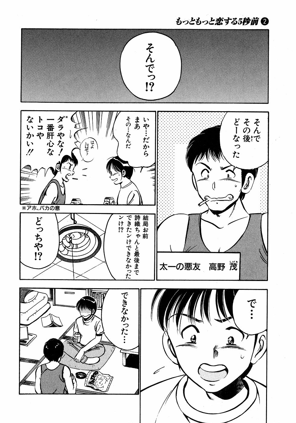 [雅亜公]　もっともっと恋する5秒前 2