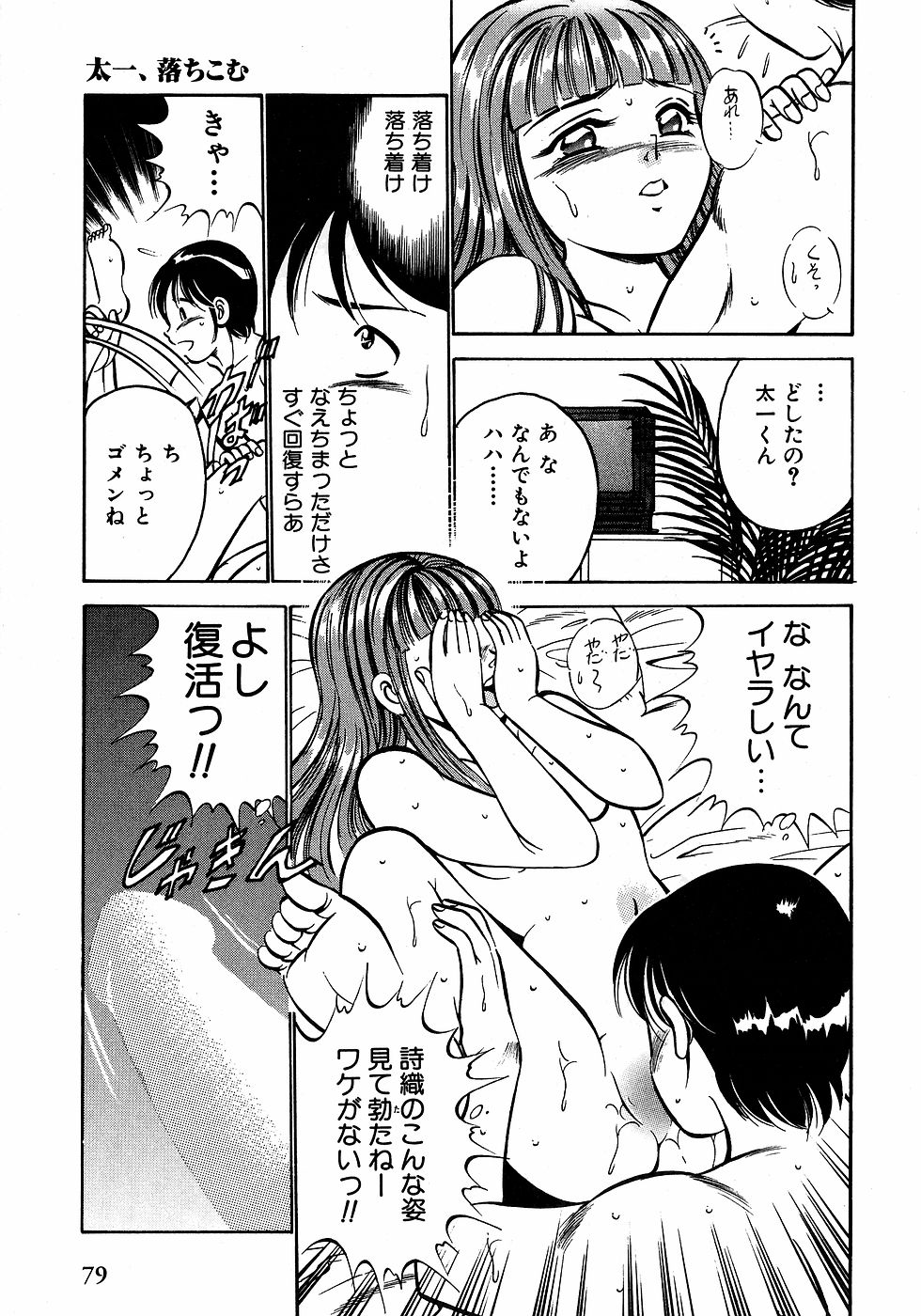 [雅亜公]　もっともっと恋する5秒前 2