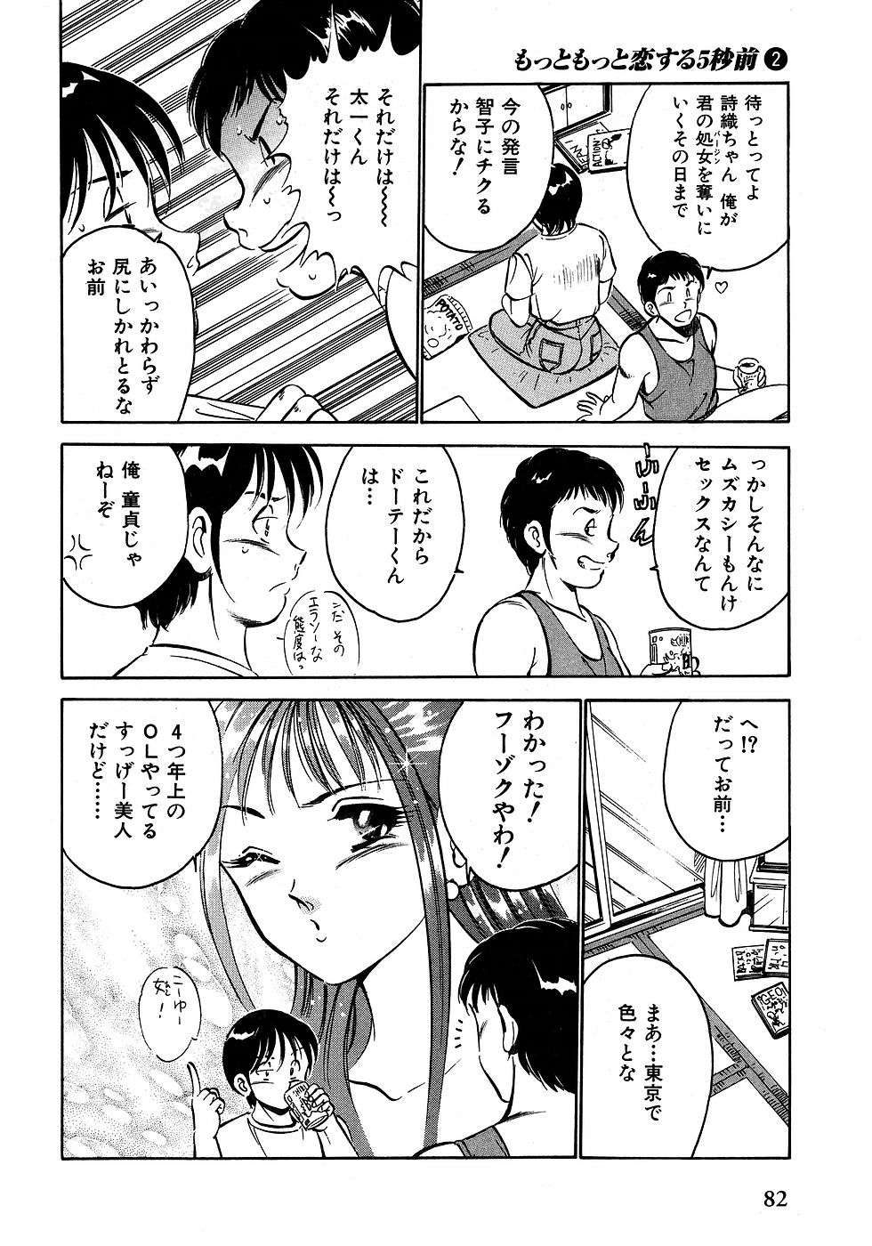 [雅亜公]　もっともっと恋する5秒前 2