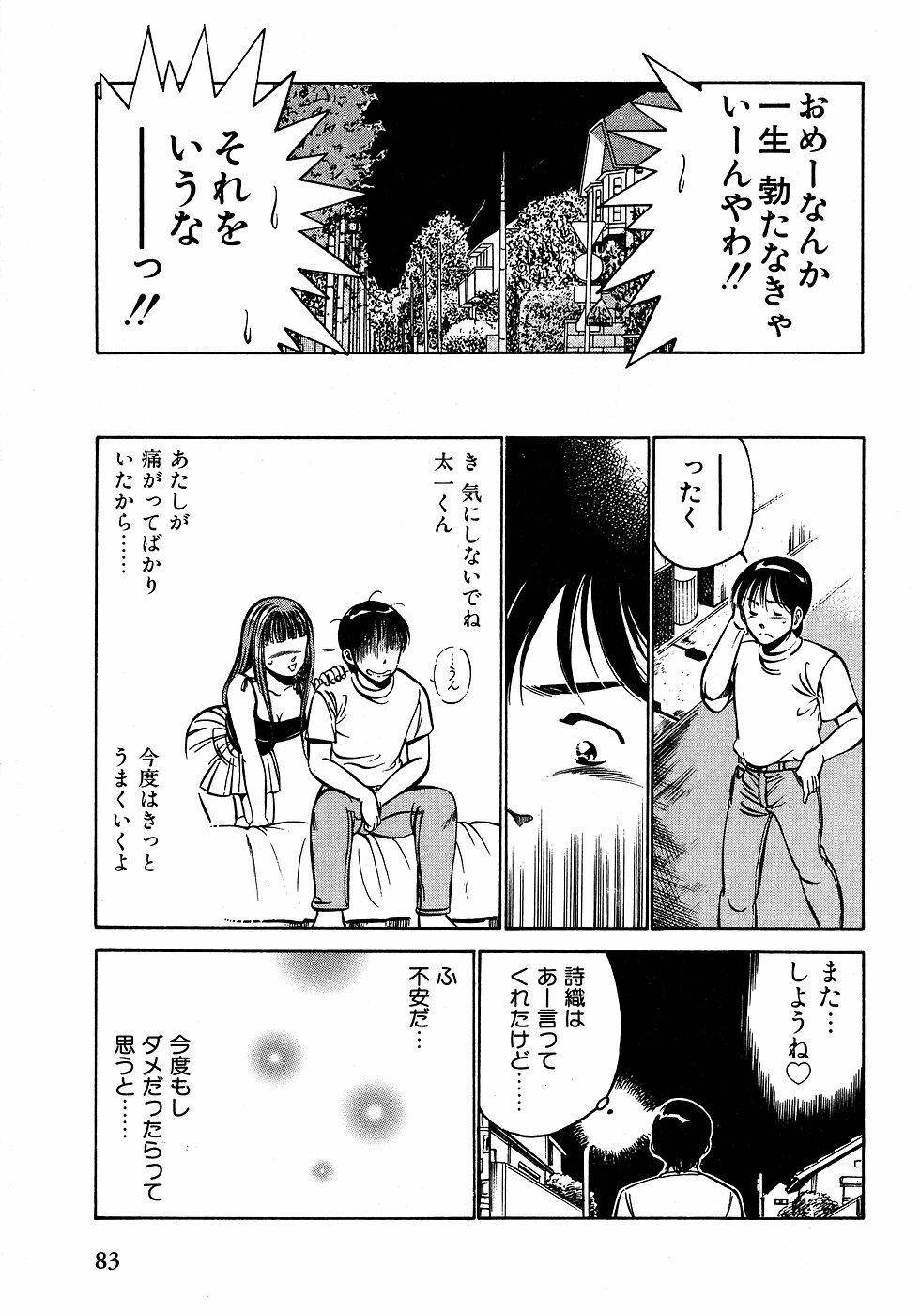 [雅亜公]　もっともっと恋する5秒前 2