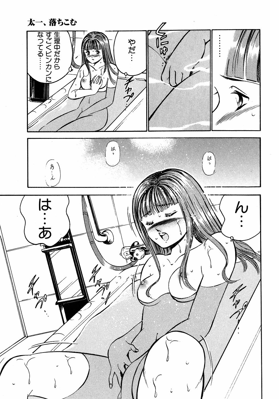 [雅亜公]　もっともっと恋する5秒前 2