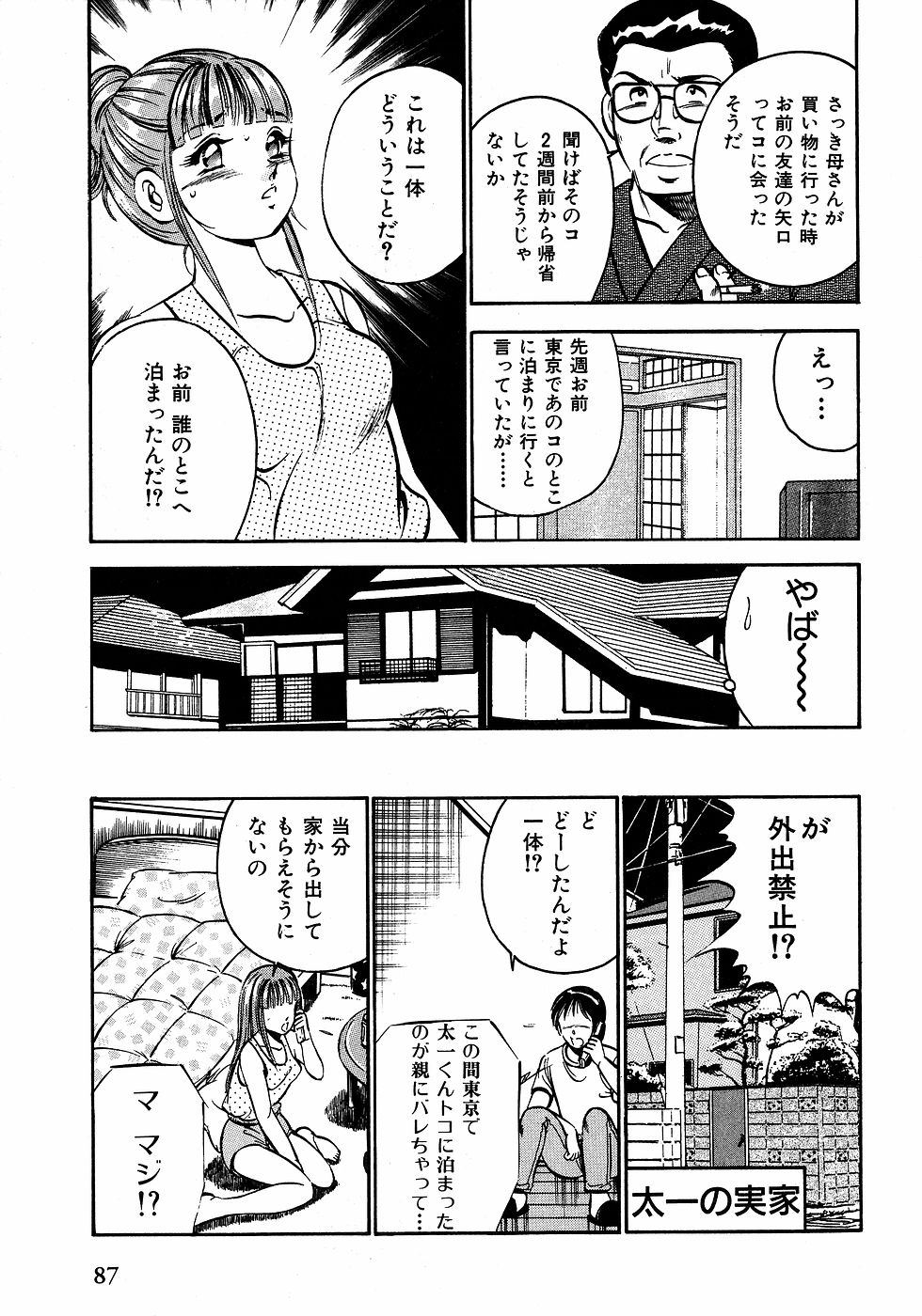 [雅亜公]　もっともっと恋する5秒前 2