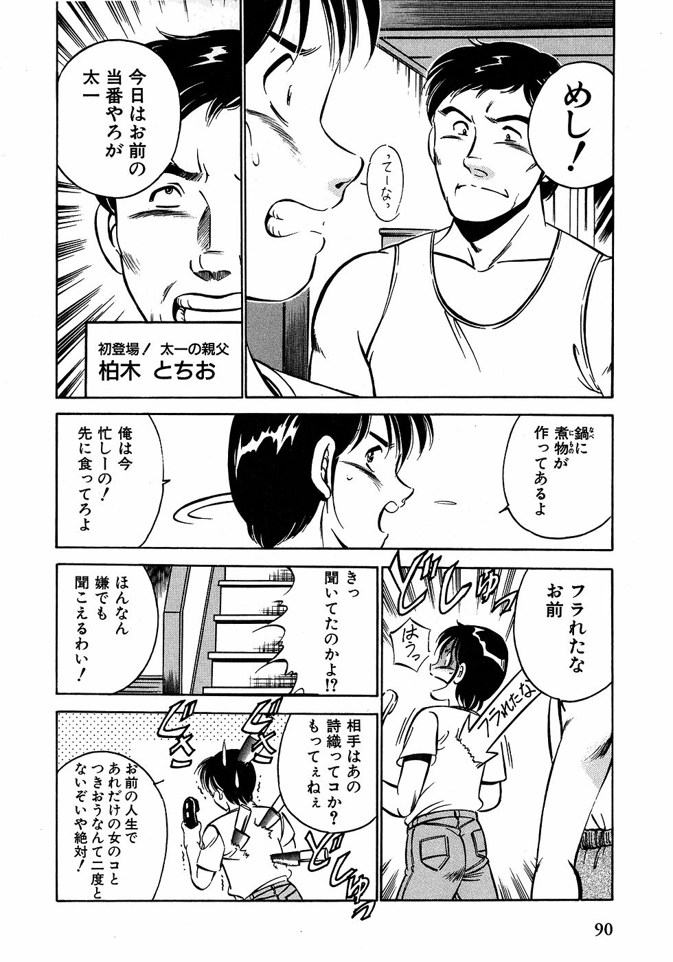 [雅亜公]　もっともっと恋する5秒前 2