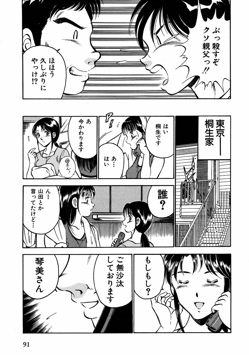 [雅亜公]　もっともっと恋する5秒前 2