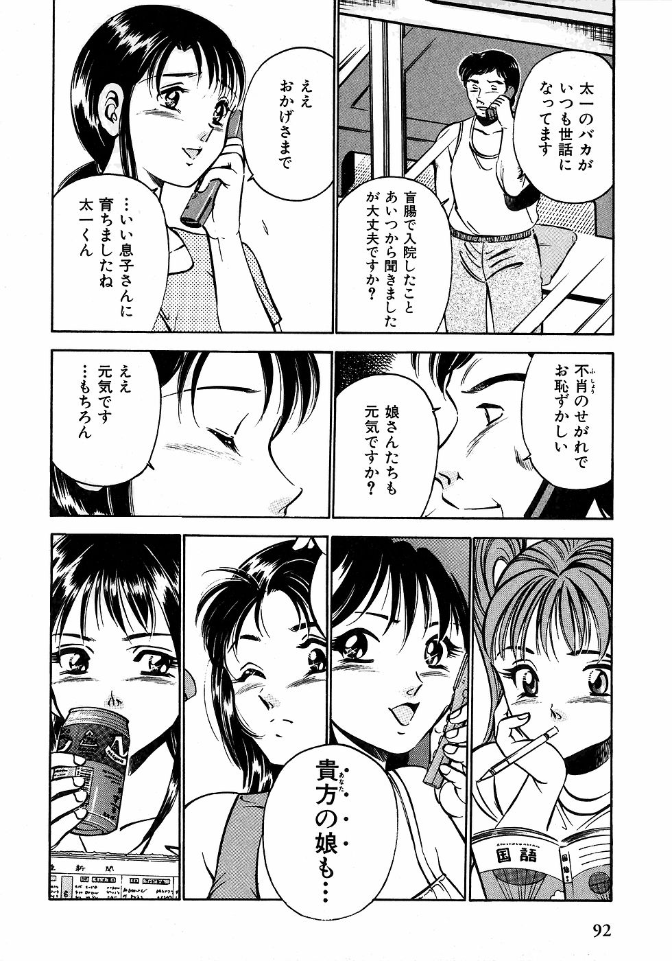 [雅亜公]　もっともっと恋する5秒前 2