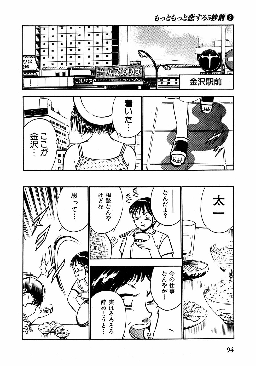 [雅亜公]　もっともっと恋する5秒前 2