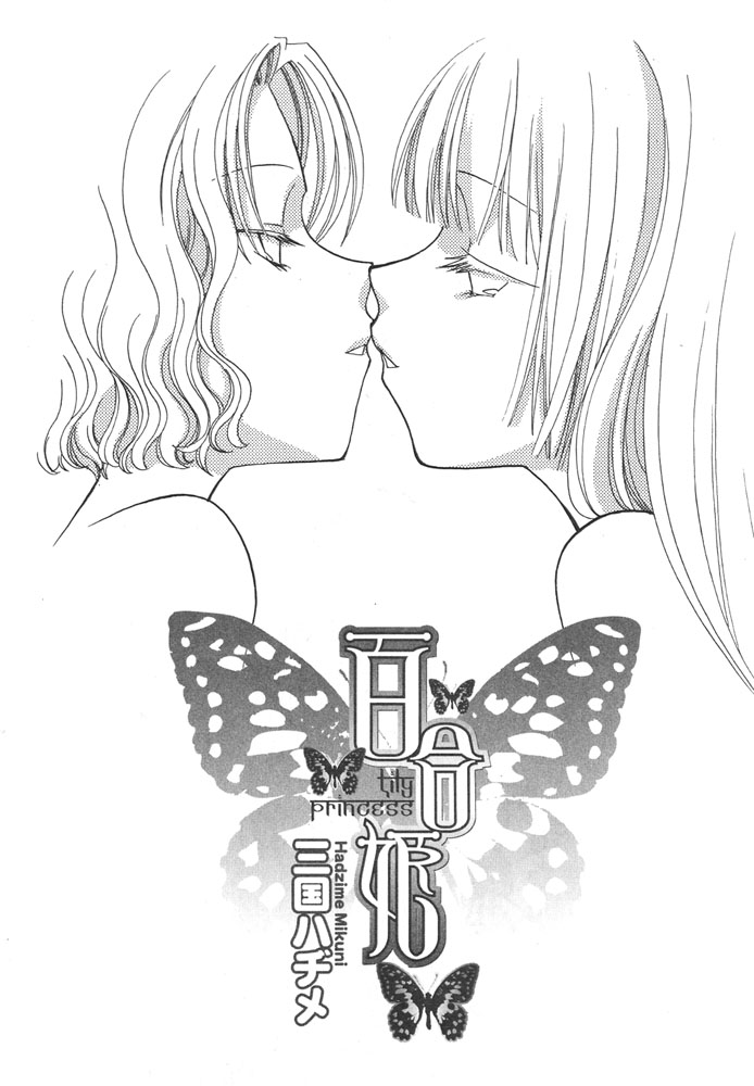 タフィーパターン百合執着