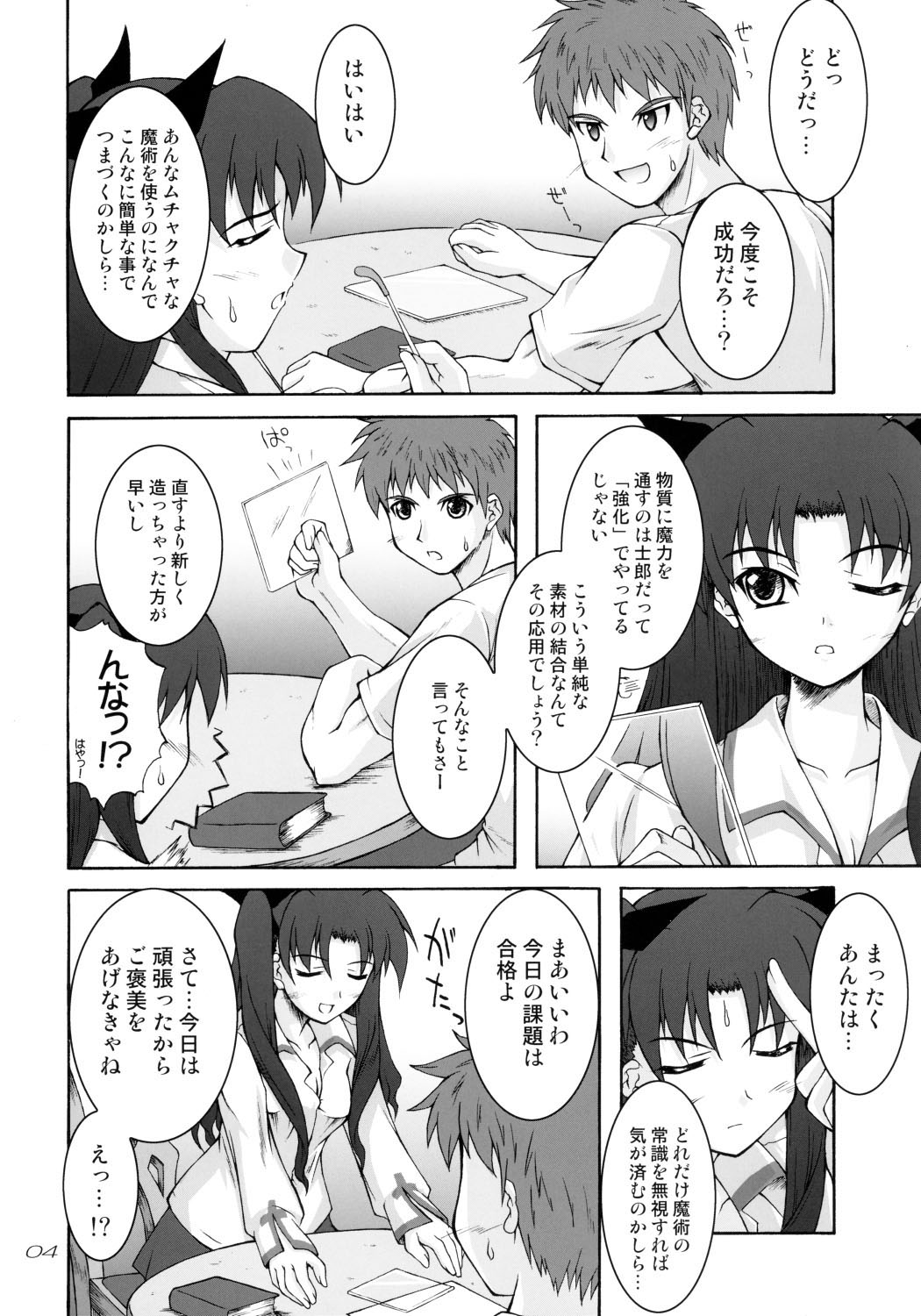 (C70) [生徒会室 (あきもと大)] THE SCARLET INVADER. (Fate/stay night)