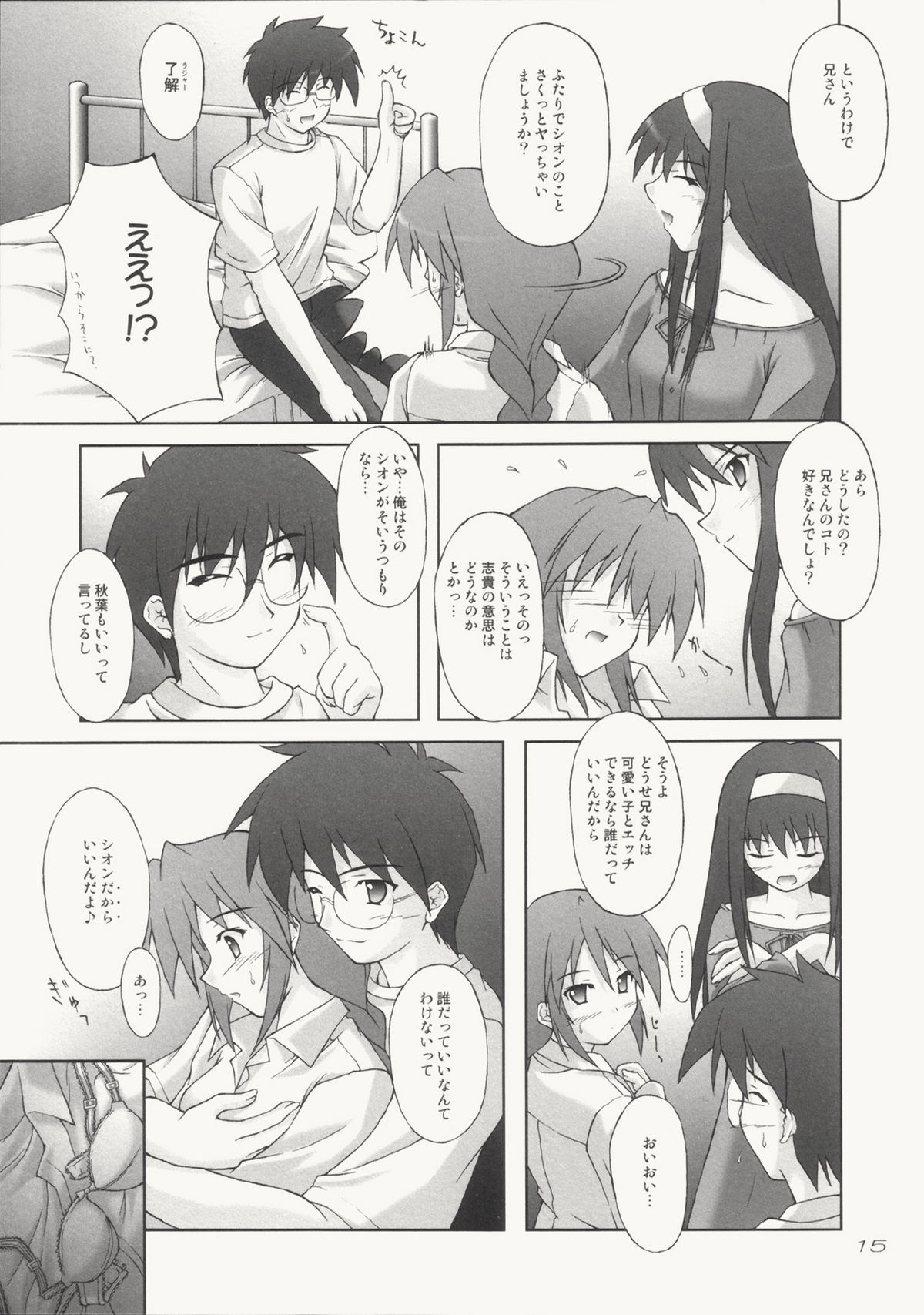 (C65) [生徒会室 (あきもと大)] つながっていたい (月姫)