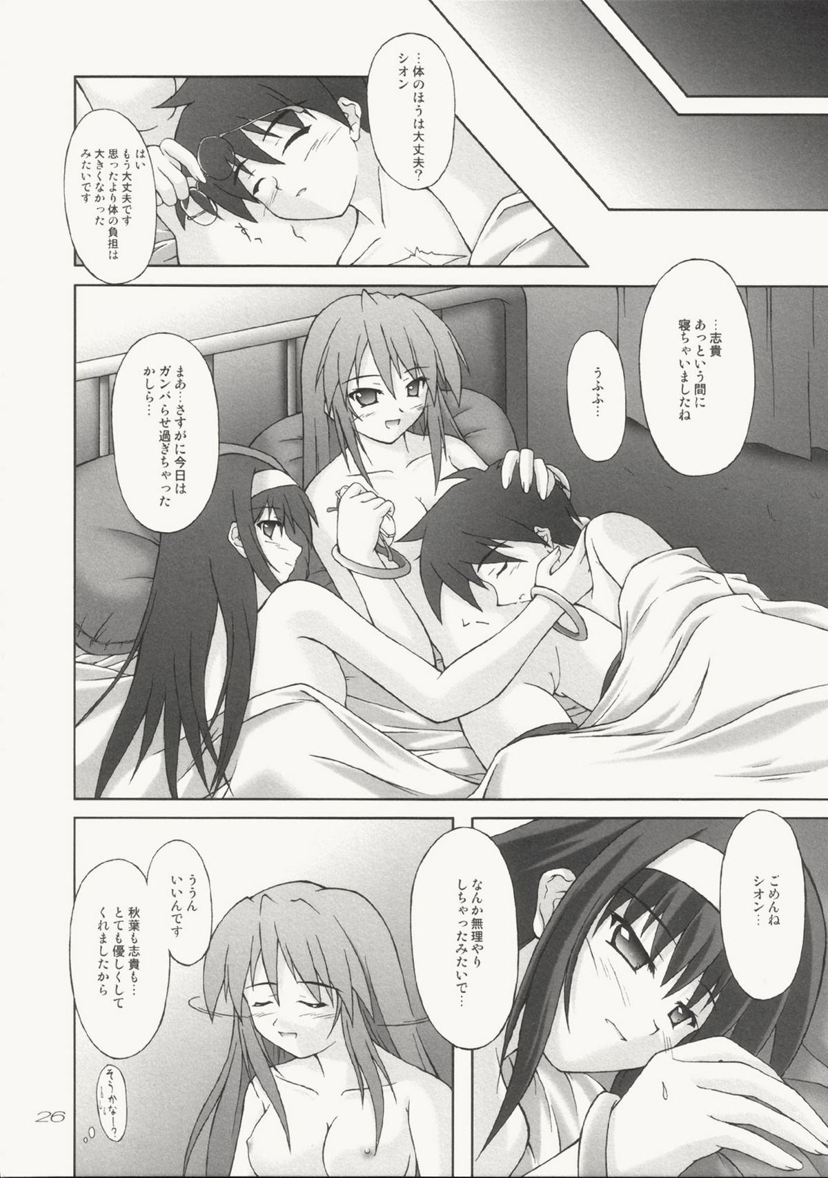 (C65) [生徒会室 (あきもと大)] つながっていたい (月姫)