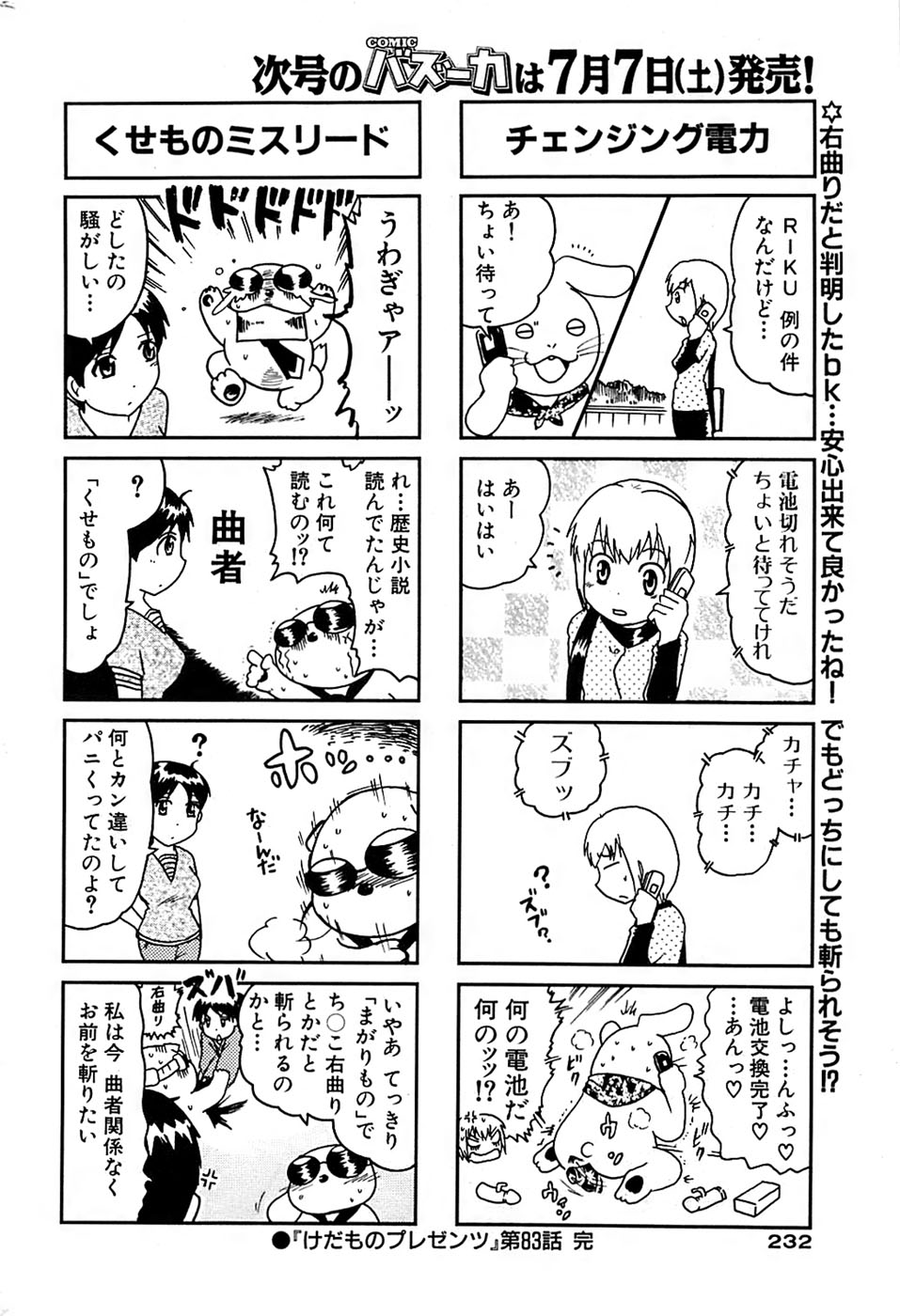 COMIC バズーカ 2007年07月号